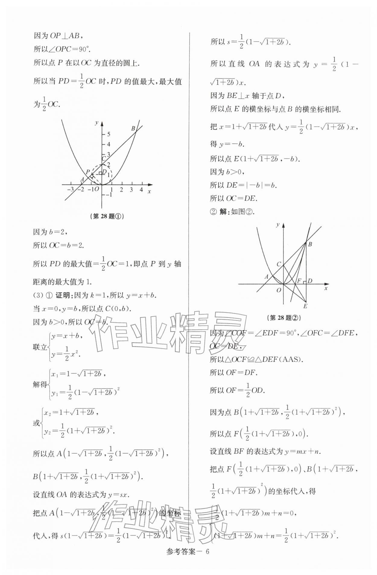 2026年扬州市中考总复习一卷通数学苏科版&nbsp;第6页