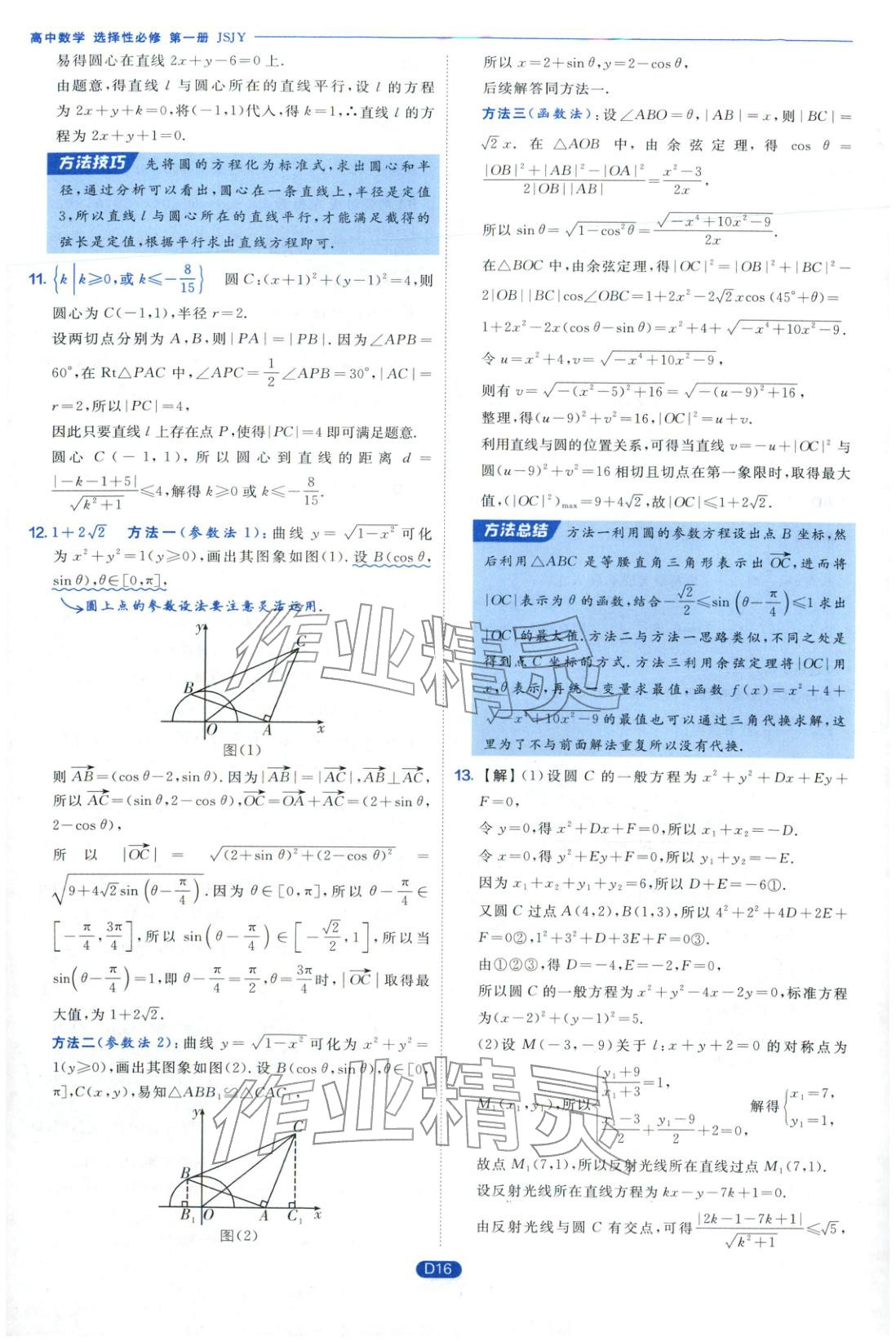 2026年實驗班全優(yōu)檢測卷高中數(shù)學選擇性必修第一冊蘇教版&nbsp;第16頁
