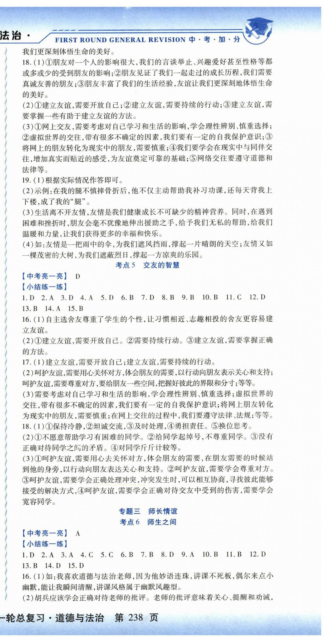 2025年中考加分一輪總復(fù)習(xí)道德與法治 第3頁