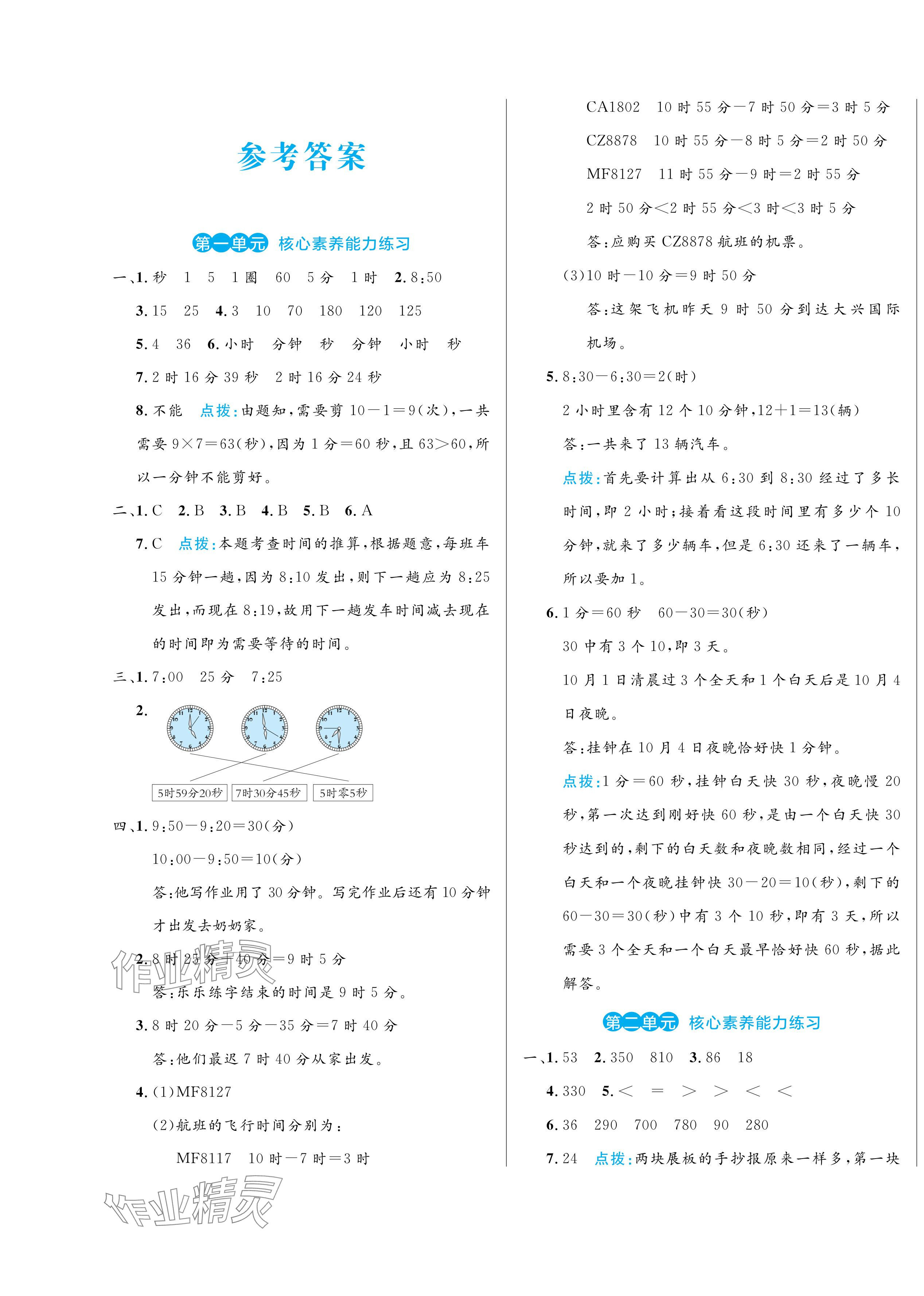 2024年黃岡名卷三年級數(shù)學(xué)上冊人教版 第1頁