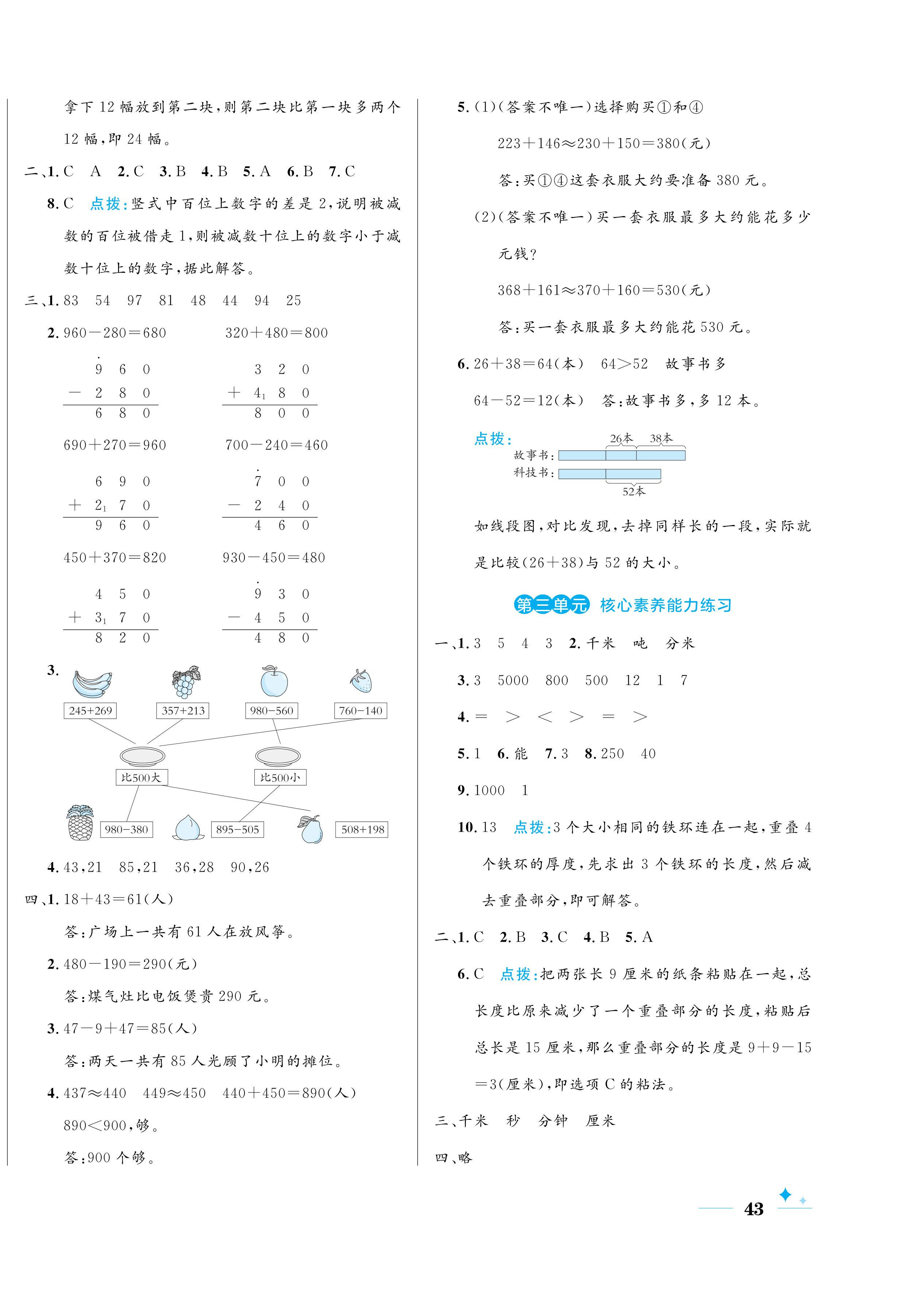 2024年黃岡名卷三年級數(shù)學上冊人教版 第2頁