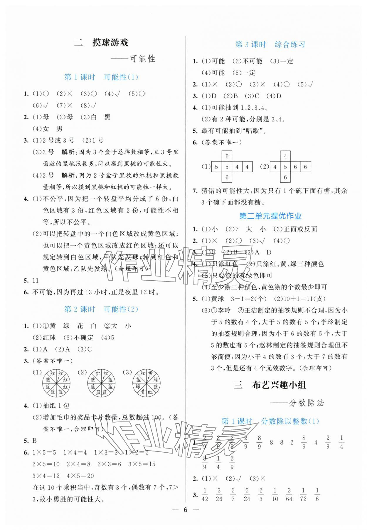 2025年亮點激活提優(yōu)天天練六年級數(shù)學(xué)上冊青島版 第6頁