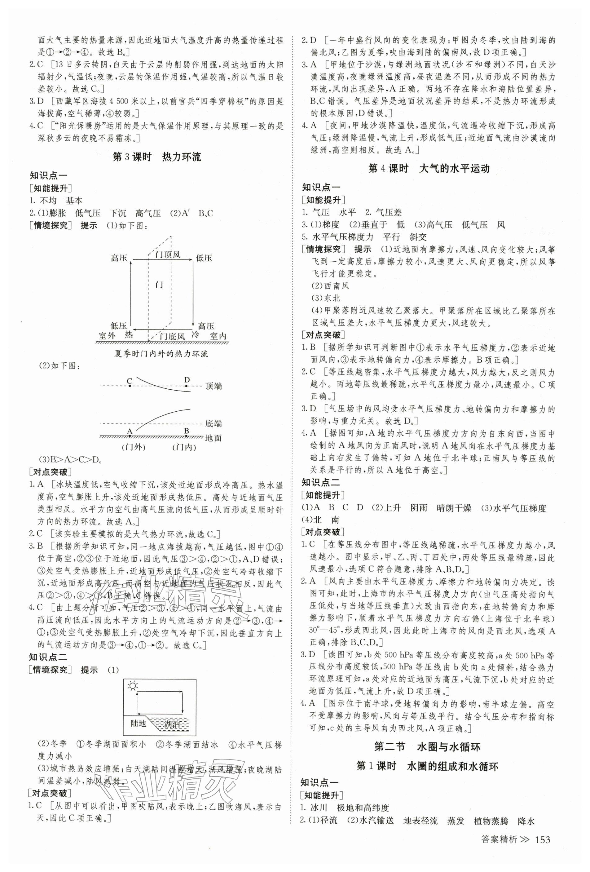 2025年创新设计高中地理必修第一册鲁教版 参考答案第4页