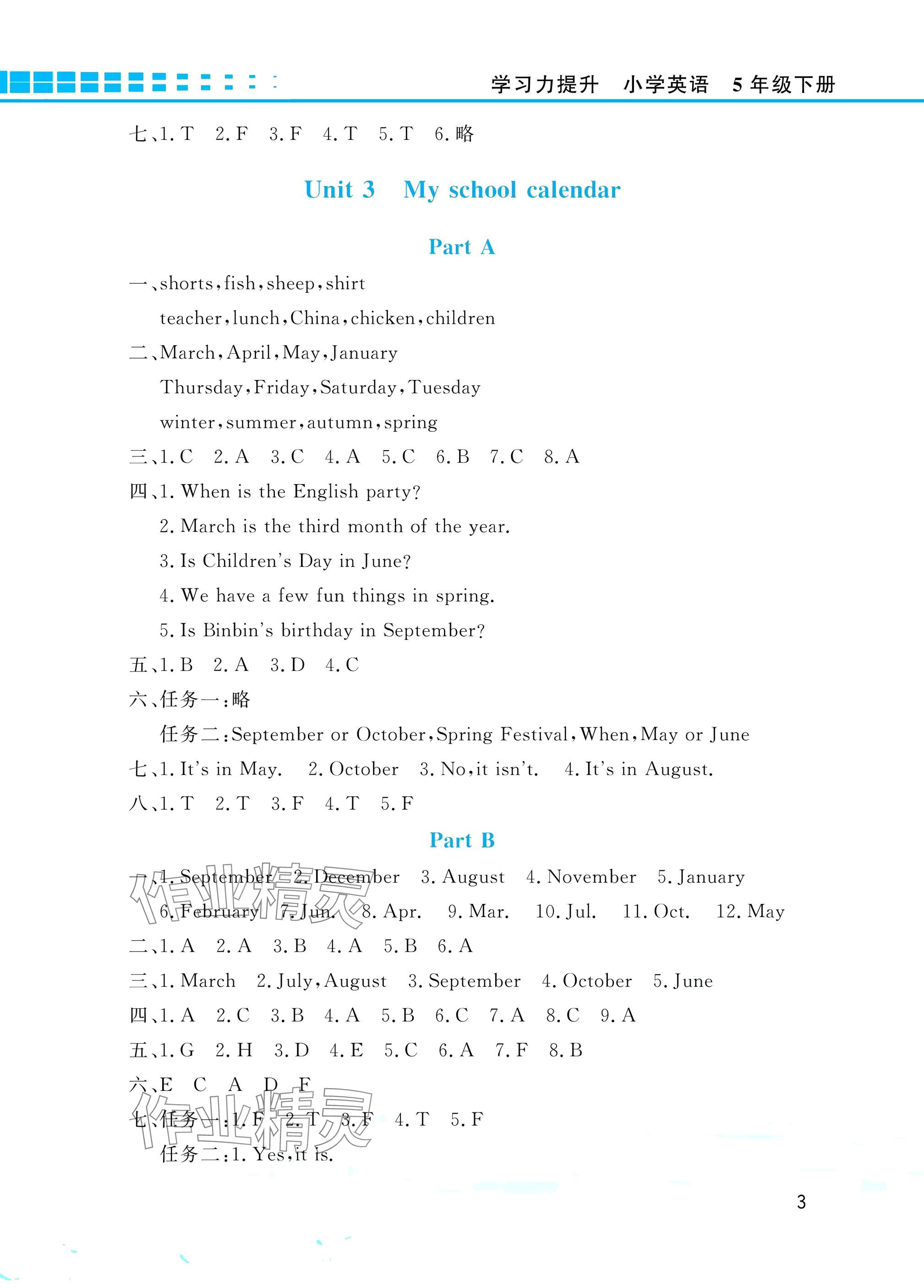 2025年學習力提升五年級英語下冊人教版 參考答案第3頁