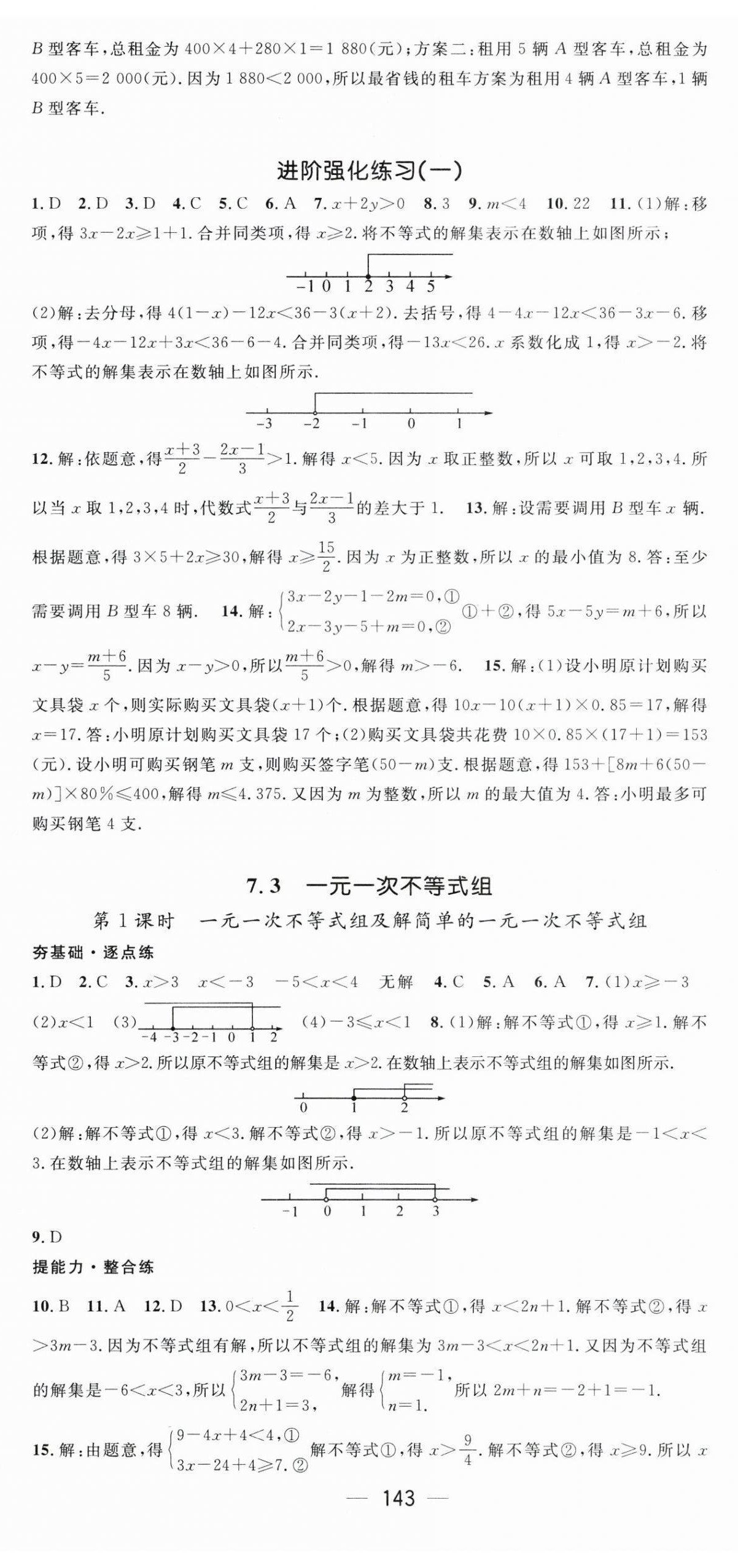 2024年精英新课堂七年级数学下册沪科版 第5页