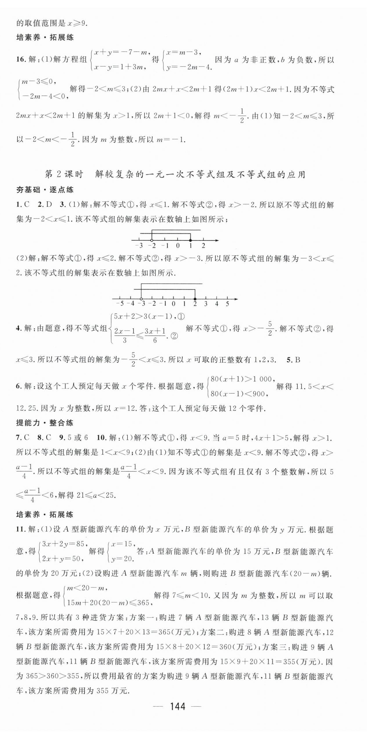 2024年精英新課堂七年級數(shù)學(xué)下冊滬科版 第6頁