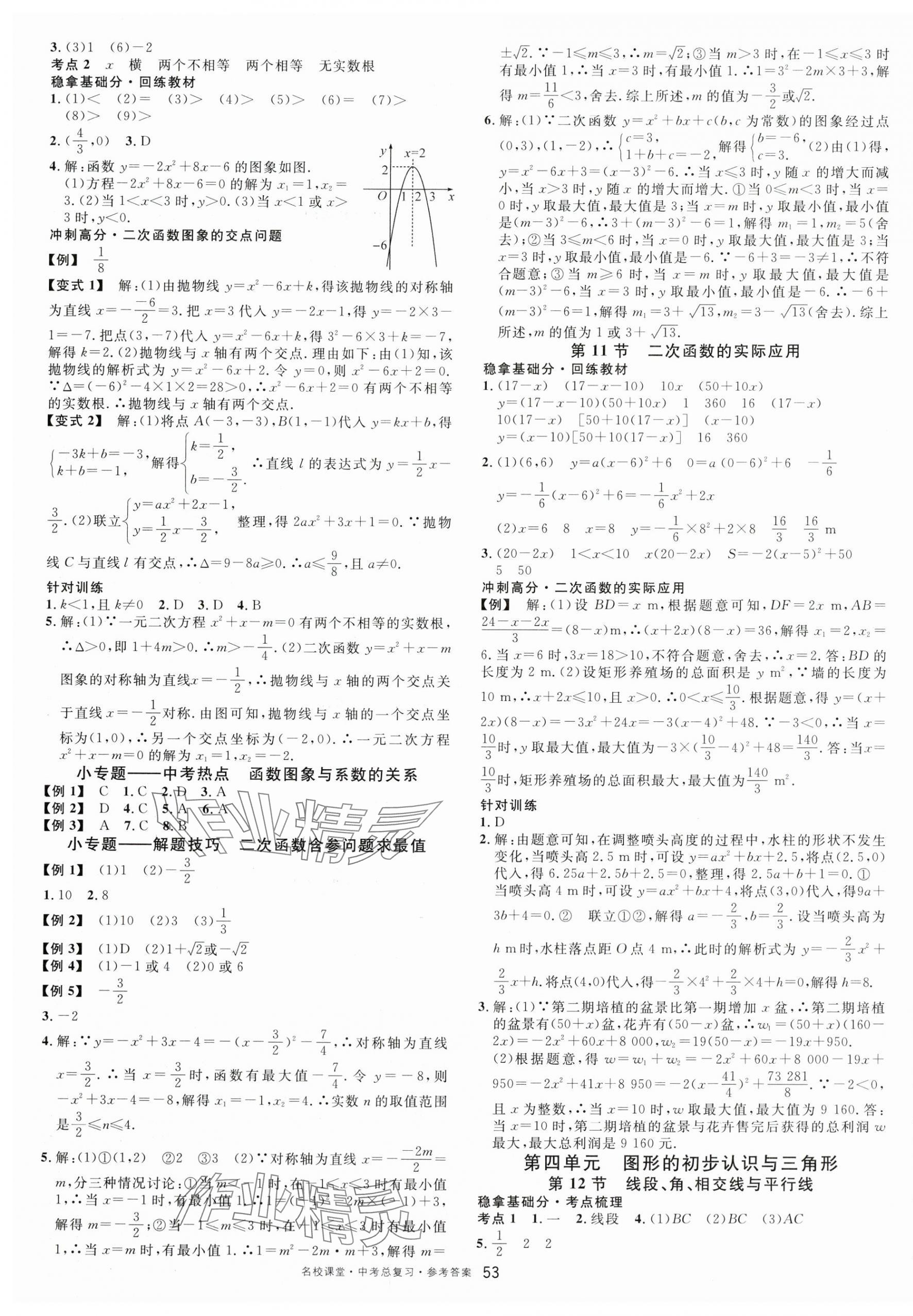 2024年名校课堂数学中考总复习安徽专版 第5页