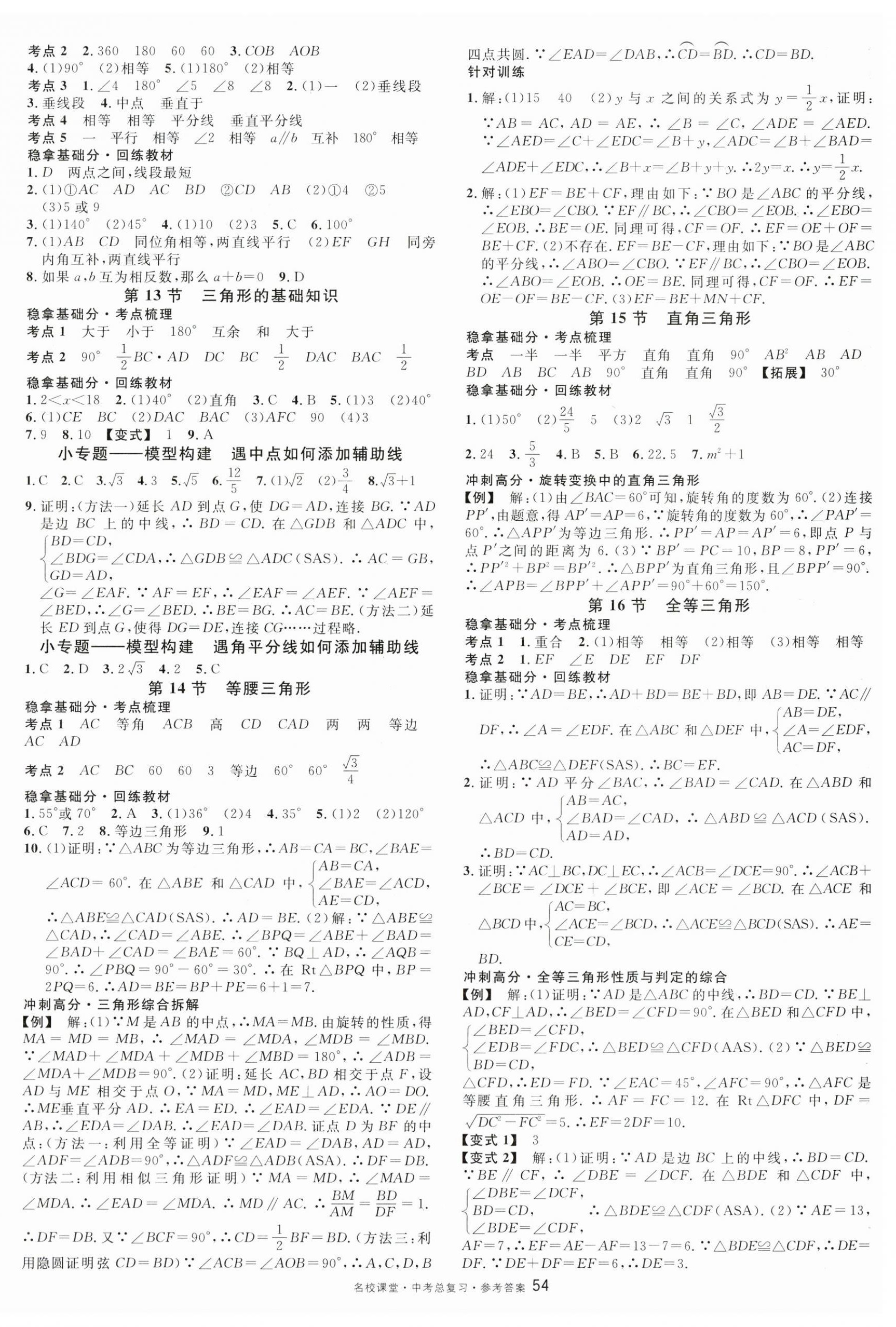 2024年名校课堂数学中考总复习安徽专版 第6页