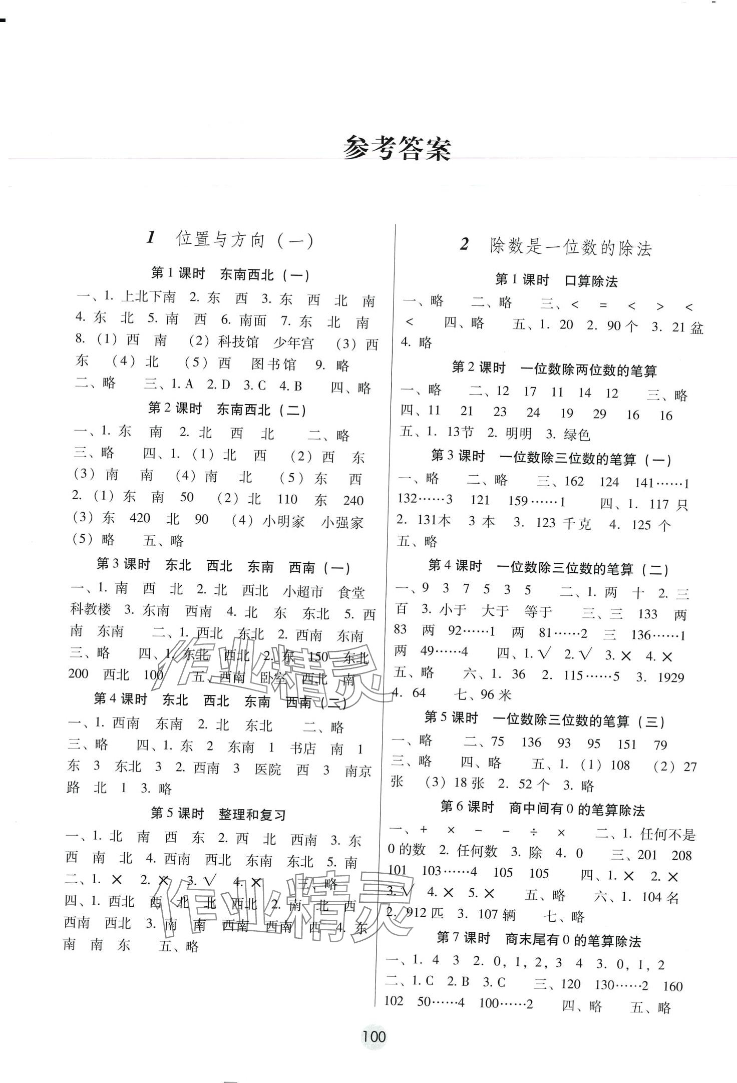 2024年课课练云南师大附小全优作业三年级数学下册人教版 第1页