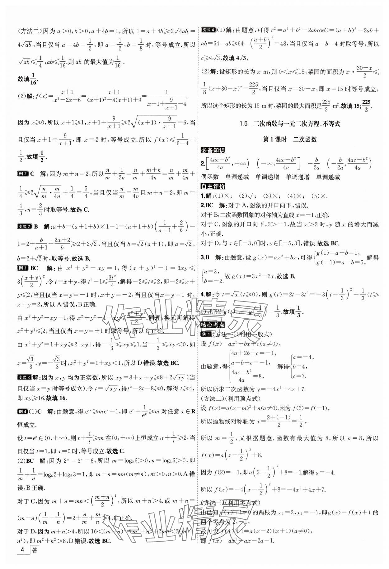 2025年核按钮高考数学考点突破 参考答案第4页