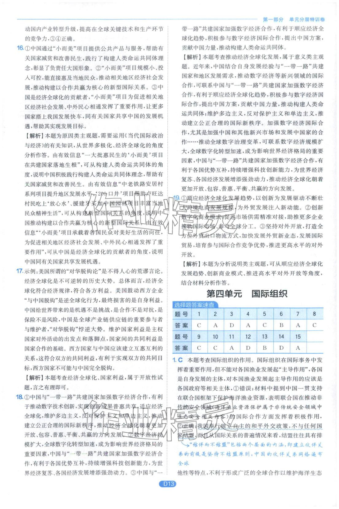 2026年實(shí)驗(yàn)班全優(yōu)檢測(cè)卷高中道德與法治選擇性必修合訂&nbsp;第13頁(yè)