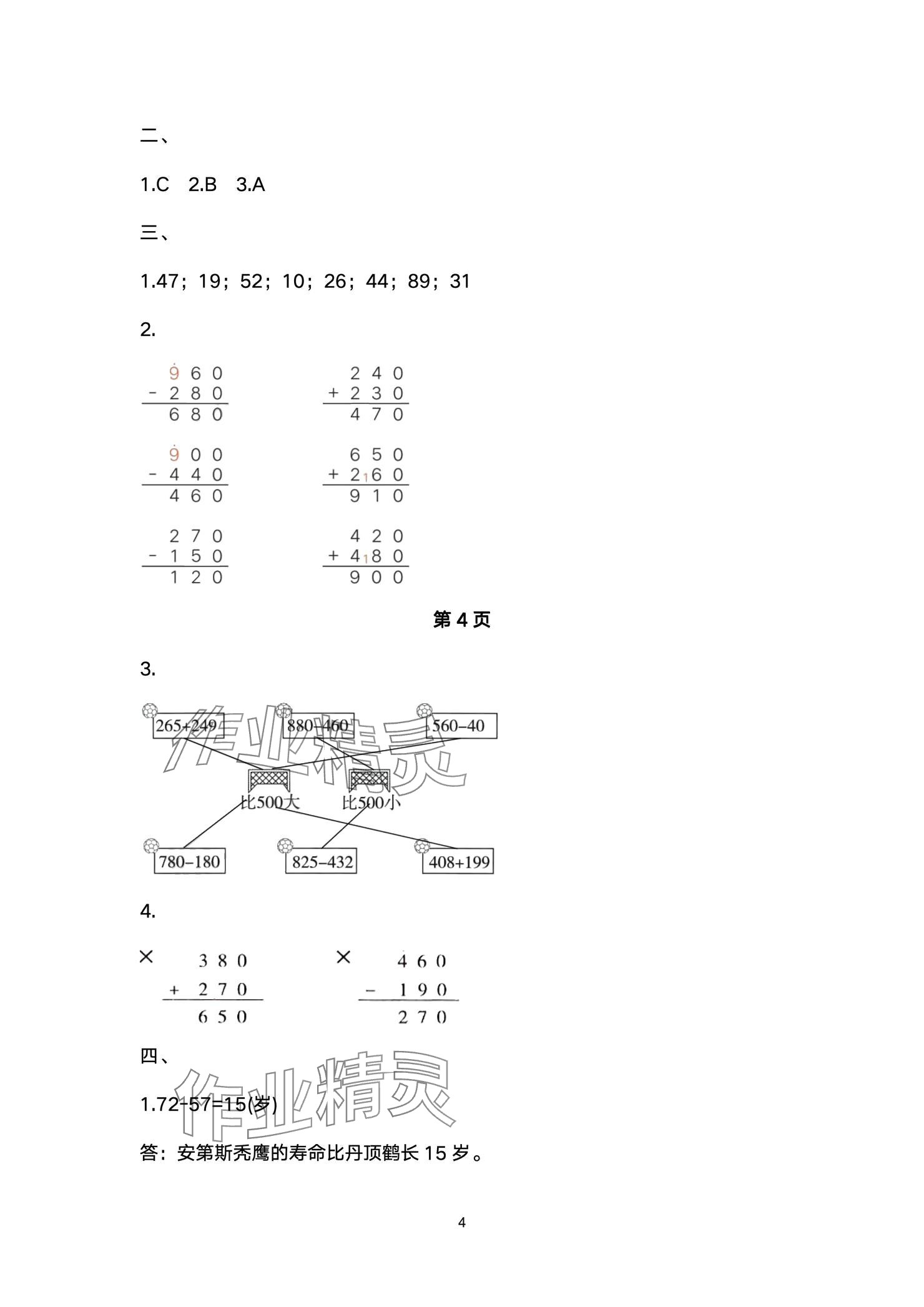 2024年云南省標準教輔同步指導訓練與檢測配套測試卷三年級數(shù)學上冊人教版 參考答案第4頁