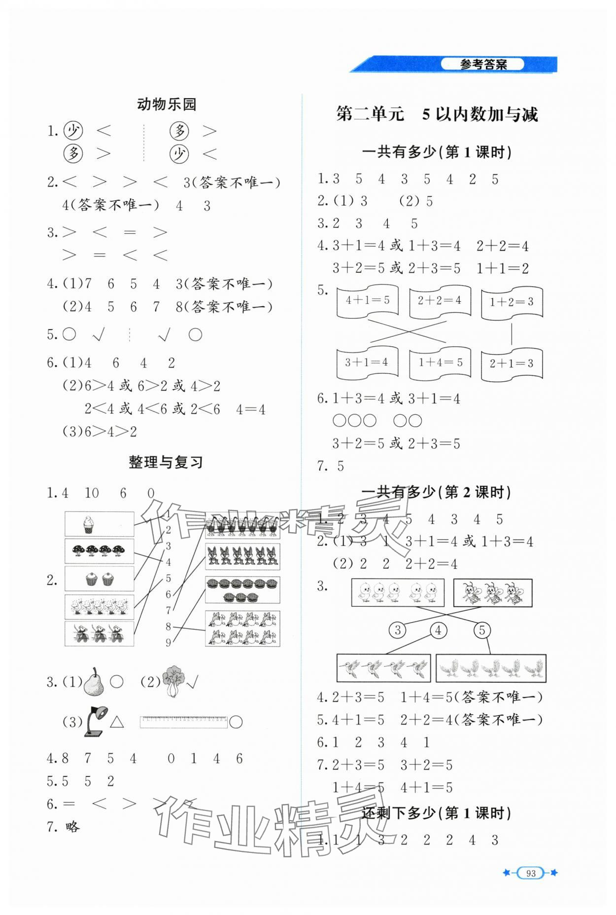 2024年新課標同步單元練習一年級數(shù)學上冊北師大版 第3頁