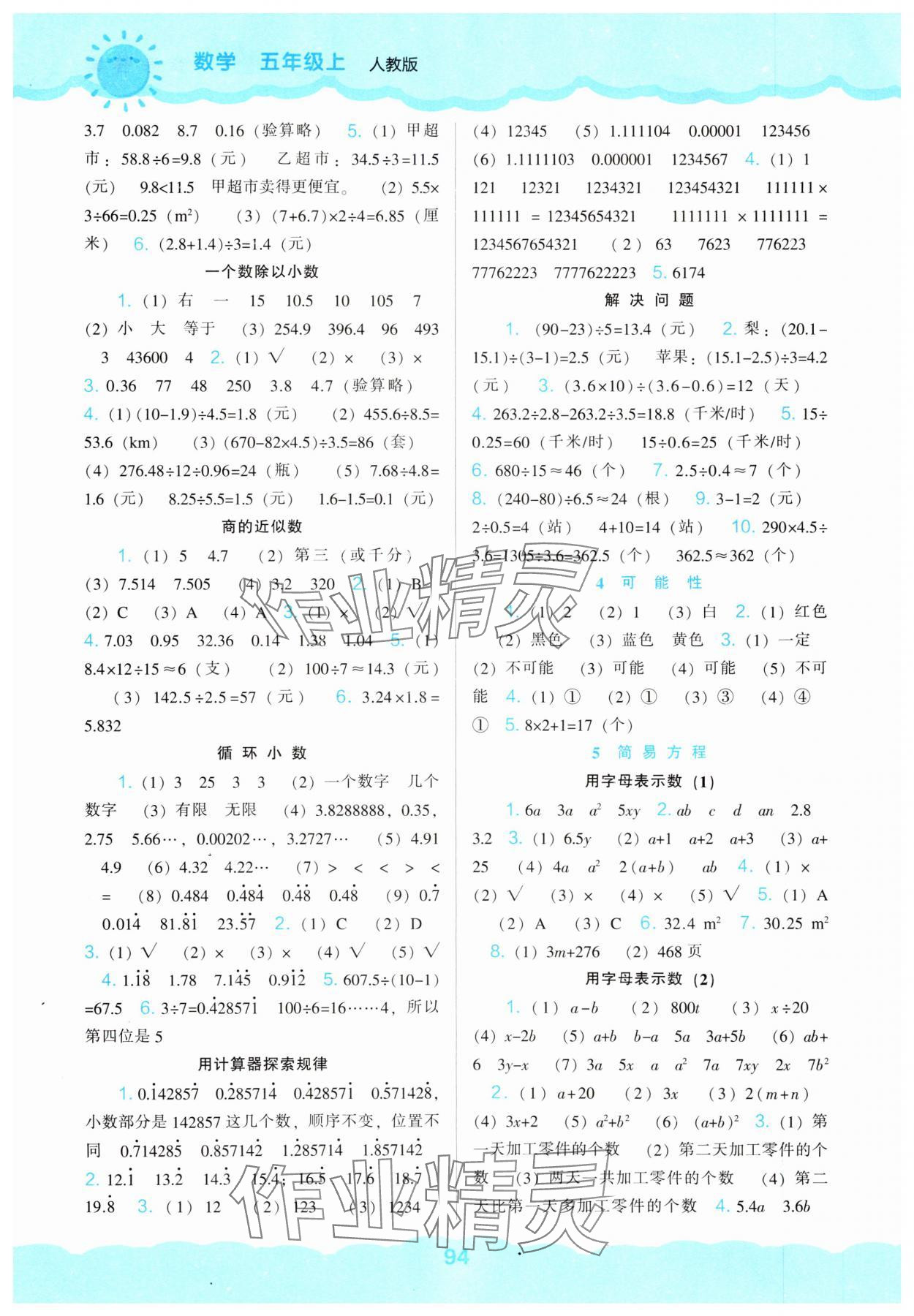 2023年新课程能力培养五年级数学上册人教版 第2页