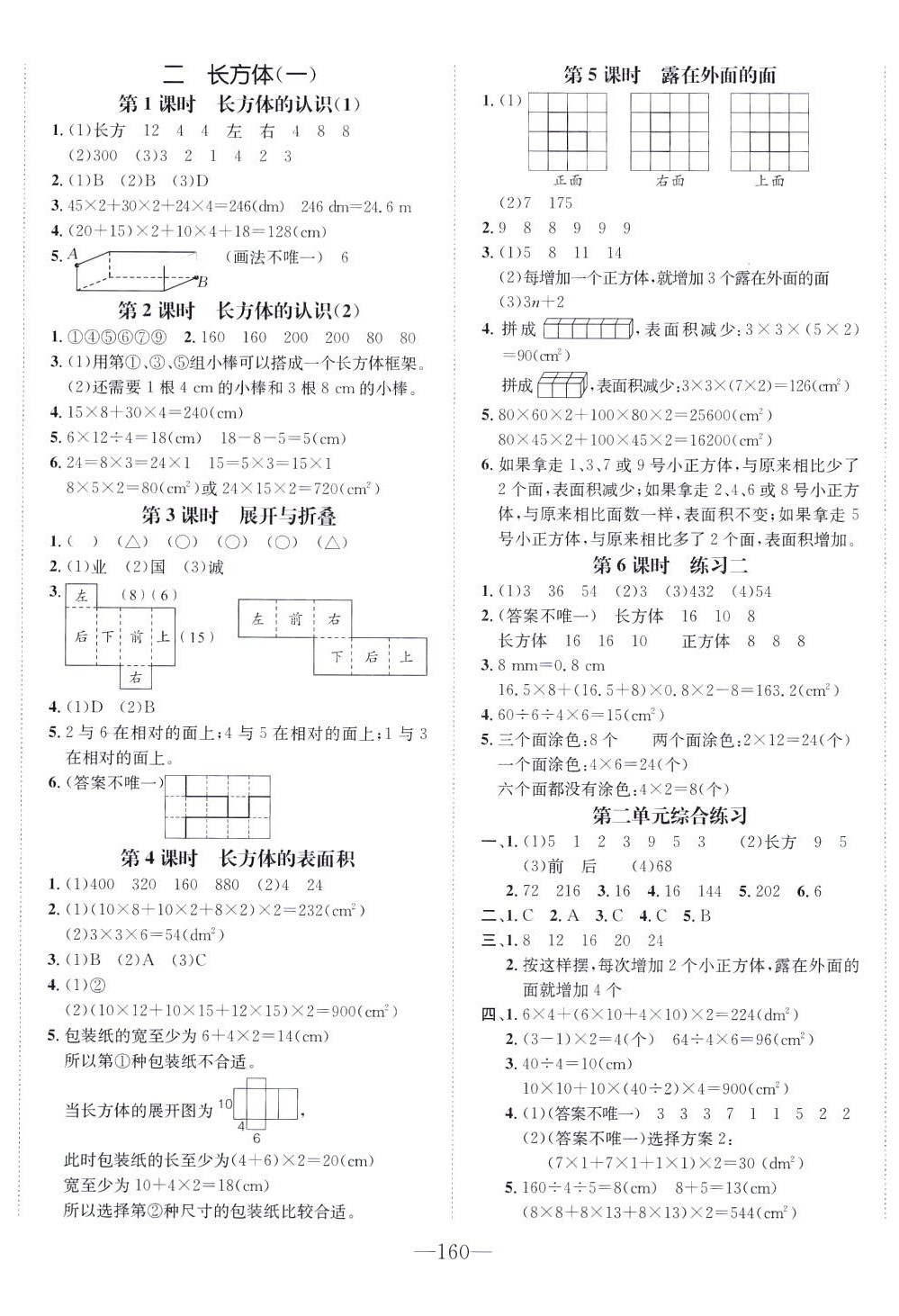 2024年小學(xué)1課3練培優(yōu)作業(yè)本五年級(jí)數(shù)學(xué)下冊(cè)北師大版福建專版 第2頁(yè)