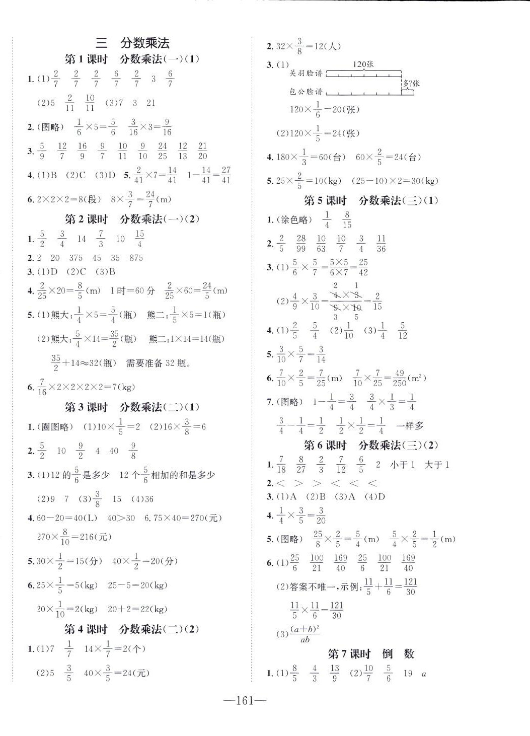 2024年小學1課3練培優(yōu)作業(yè)本五年級數(shù)學下冊北師大版福建專版 第3頁