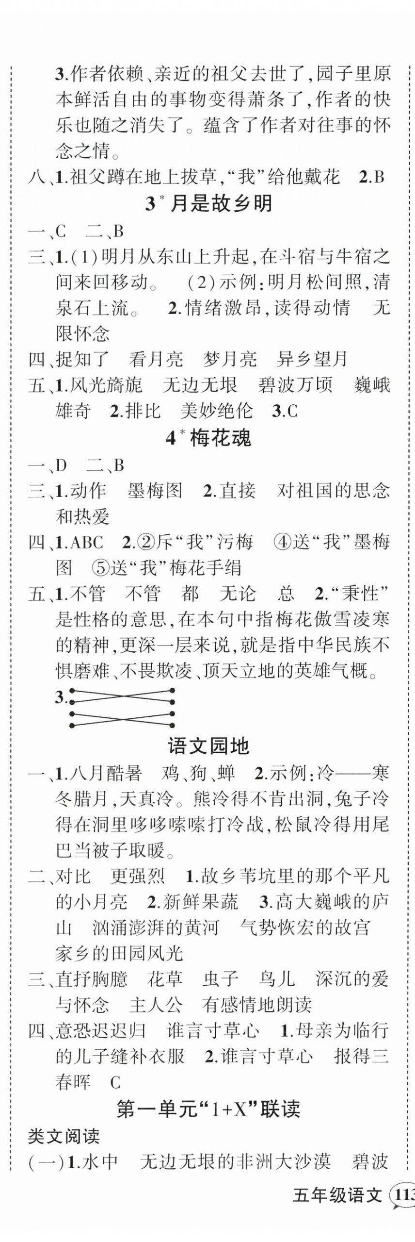 2024年状元成才路创优作业100分五年级语文下册人教版浙江专版 参考答案第2页