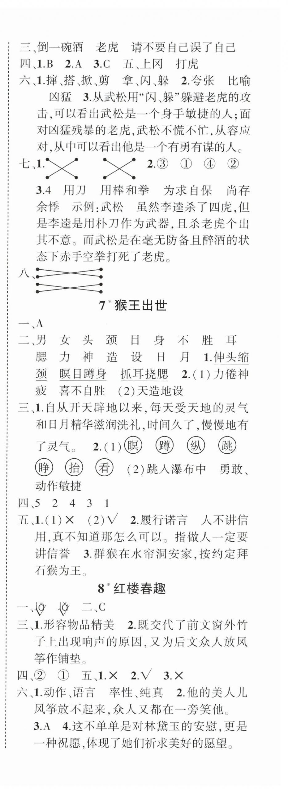 2024年?duì)钤刹怕穭?chuàng)優(yōu)作業(yè)100分五年級(jí)語(yǔ)文下冊(cè)人教版浙江專版 參考答案第4頁(yè)