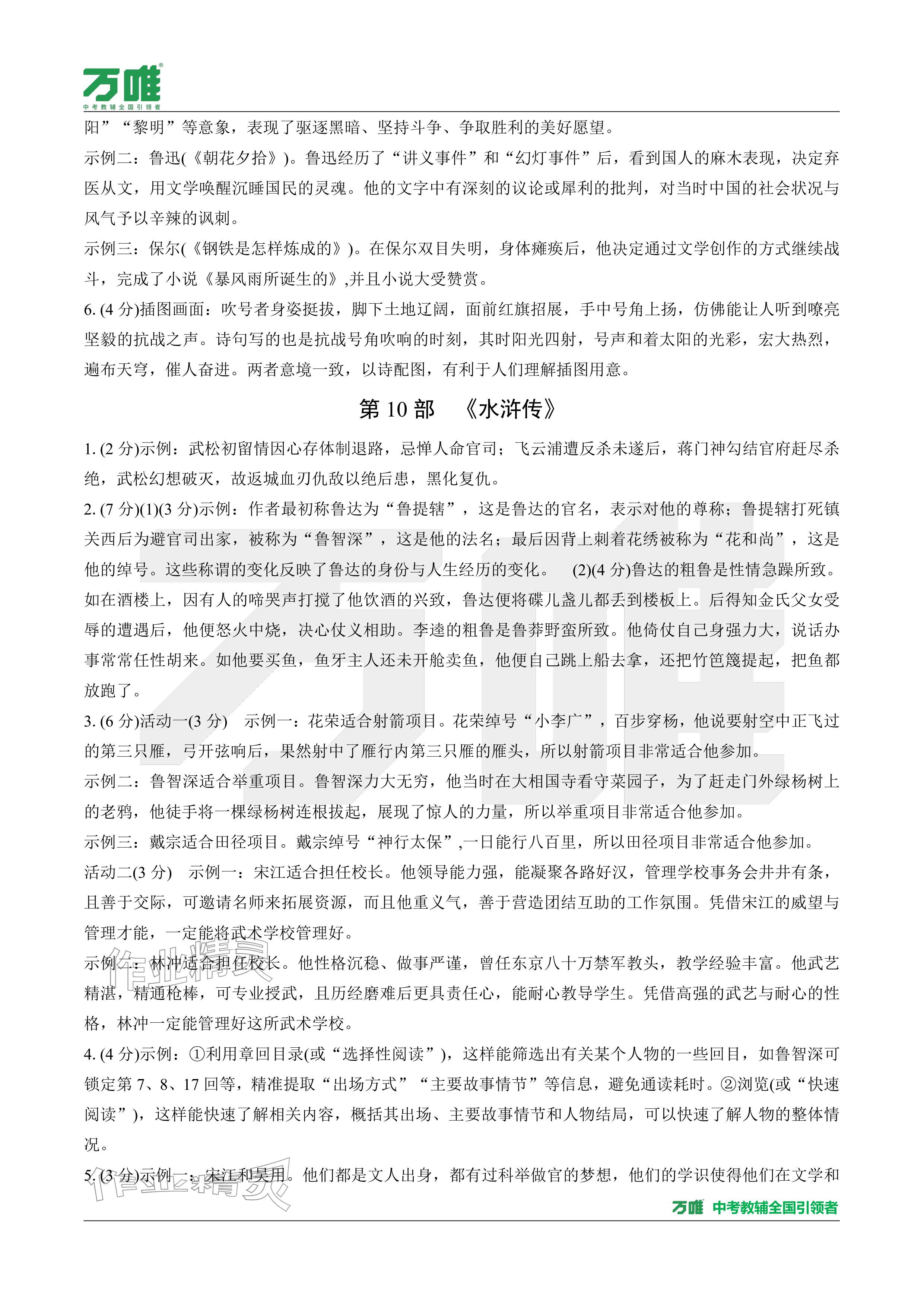 2026年萬(wàn)唯中考試題研究語(yǔ)文廣東專版&nbsp;參考答案第29頁(yè)