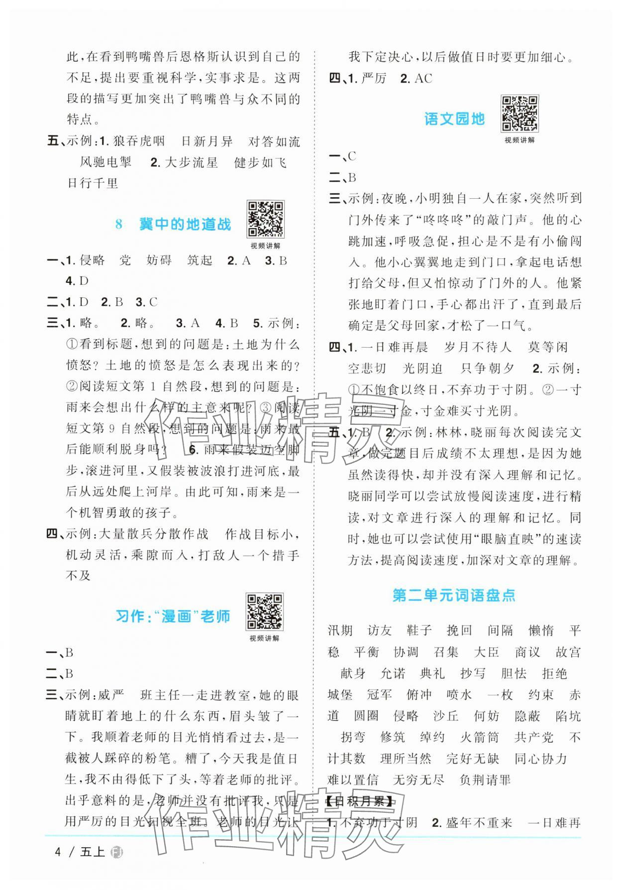 2024年陽光同學課時優(yōu)化作業(yè)五年級語文上冊人教版福建專版 第4頁