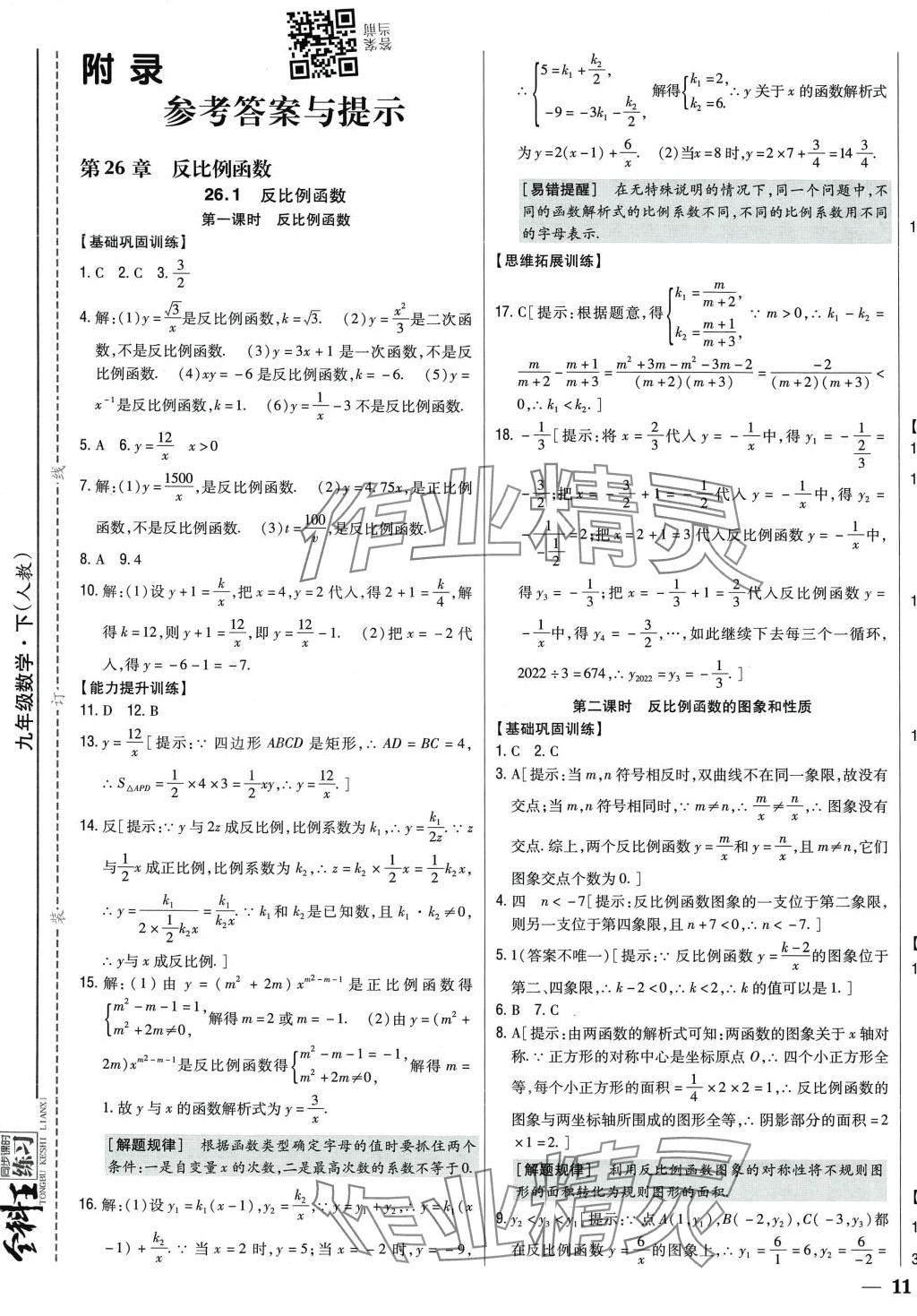 2024年全科王同步课时练习九年级数学下册人教版 第3页