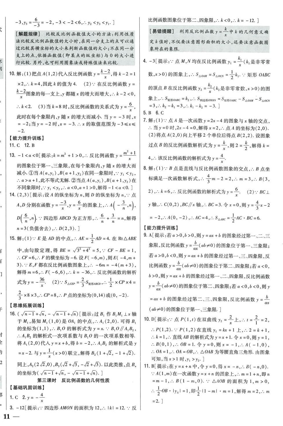 2024年全科王同步課時(shí)練習(xí)九年級(jí)數(shù)學(xué)下冊(cè)人教版 第4頁(yè)