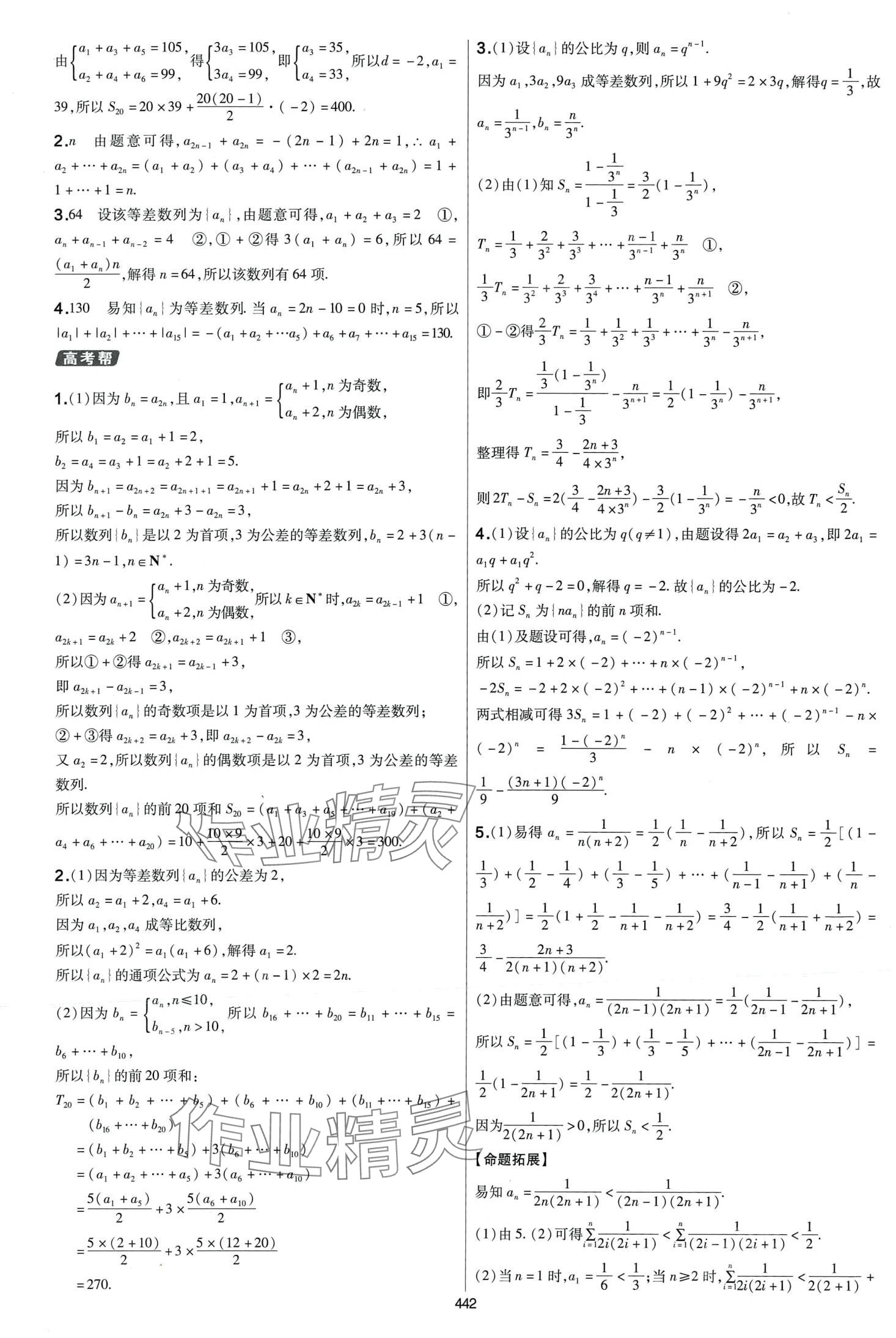 2024年高考幫高中數(shù)學(xué) 第42頁(yè)