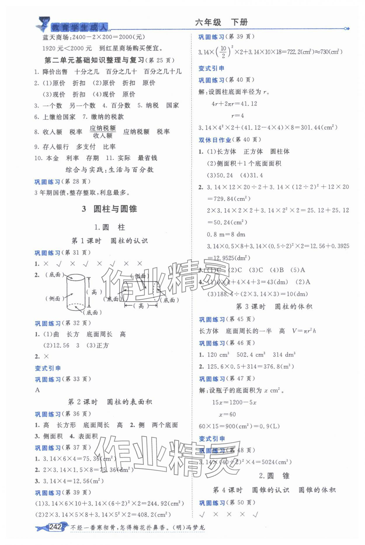 2025年我的笔记六年级数学下册人教版 参考答案第2页
