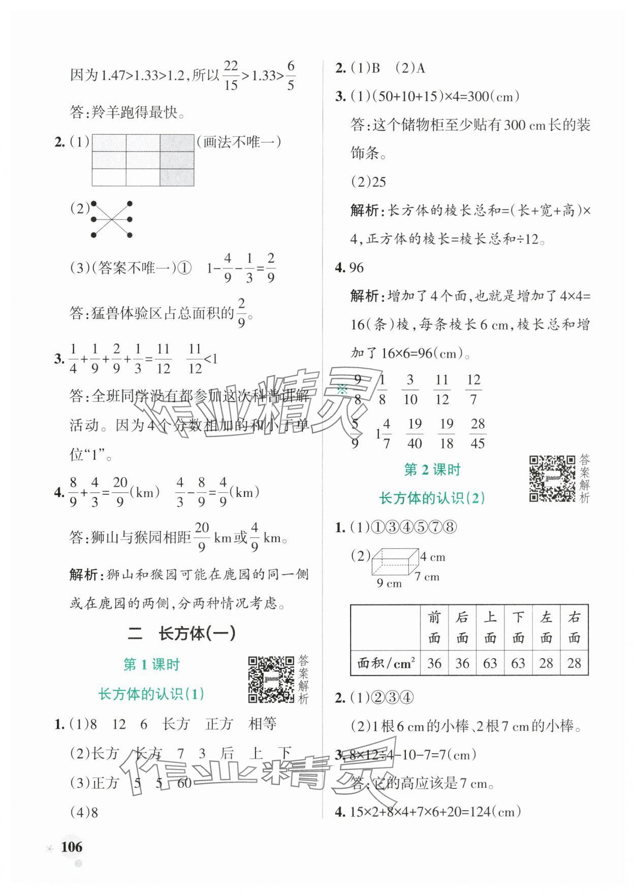 2025年小学学霸作业本五年级数学下册北师大版广东专版 参考答案第6页