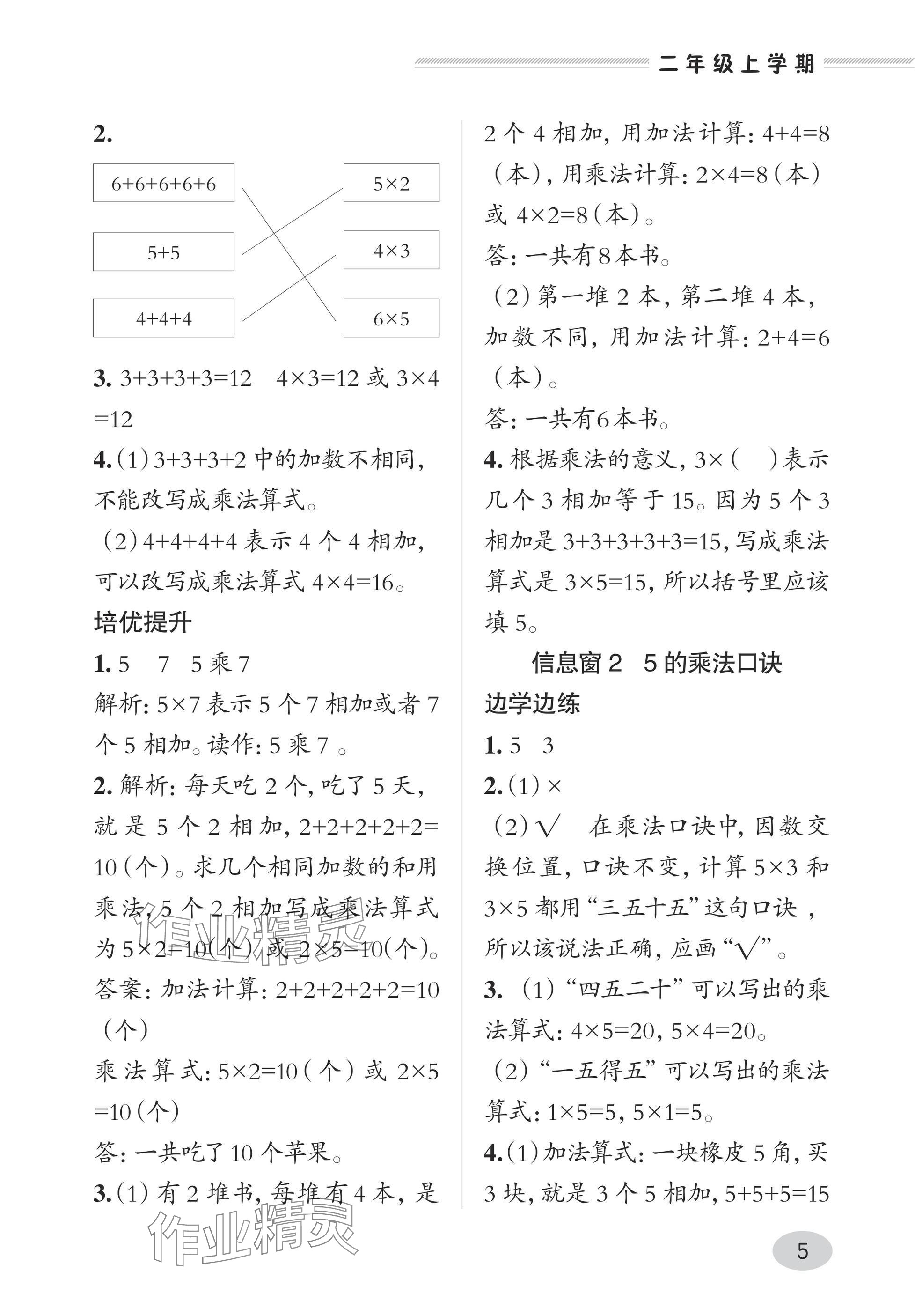 2025年精练课堂分层作业青岛出版社二年级数学上册青岛版&nbsp;参考答案第5页