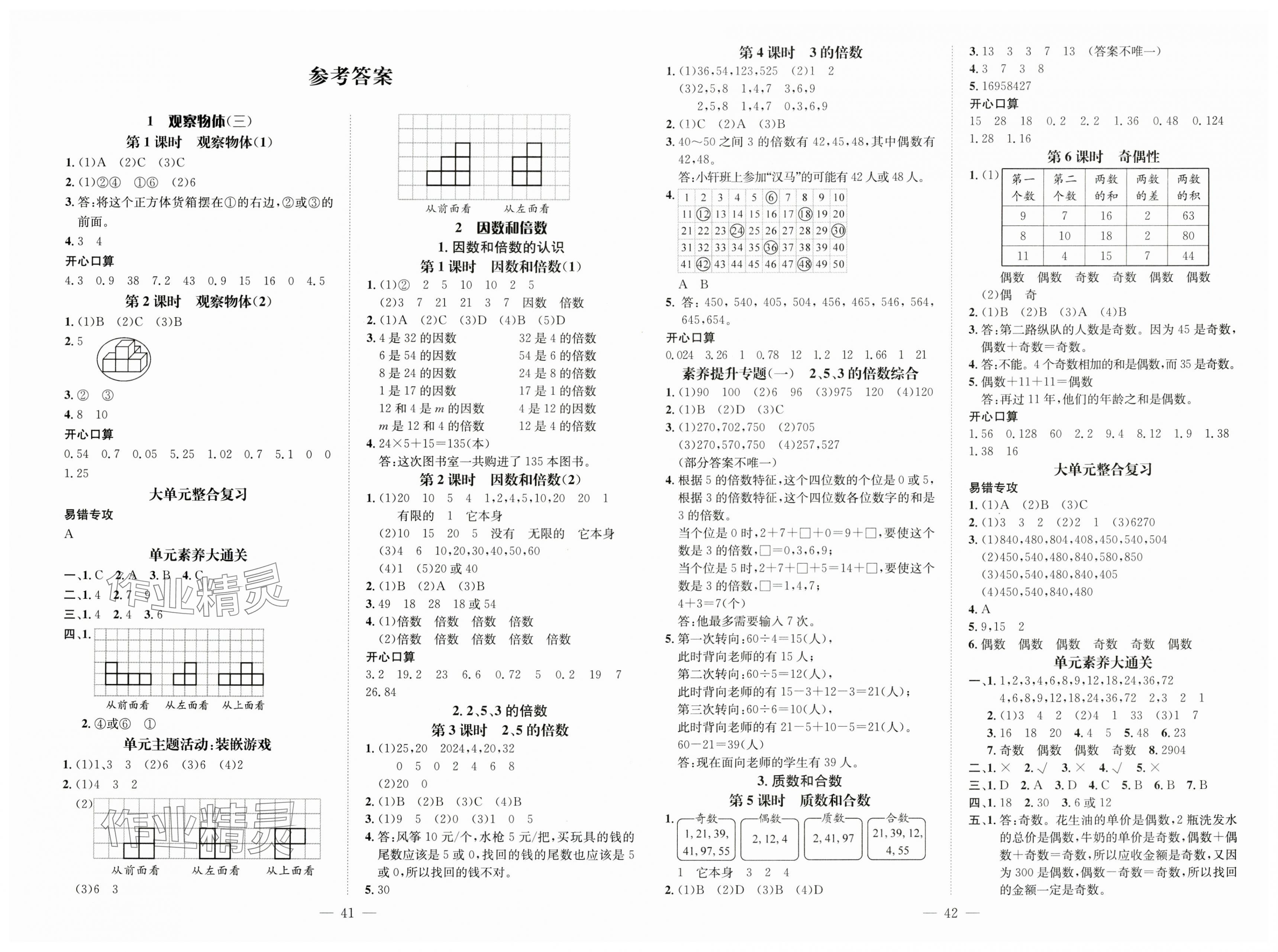 2025年名师测控五年级数学下册人教版 第1页