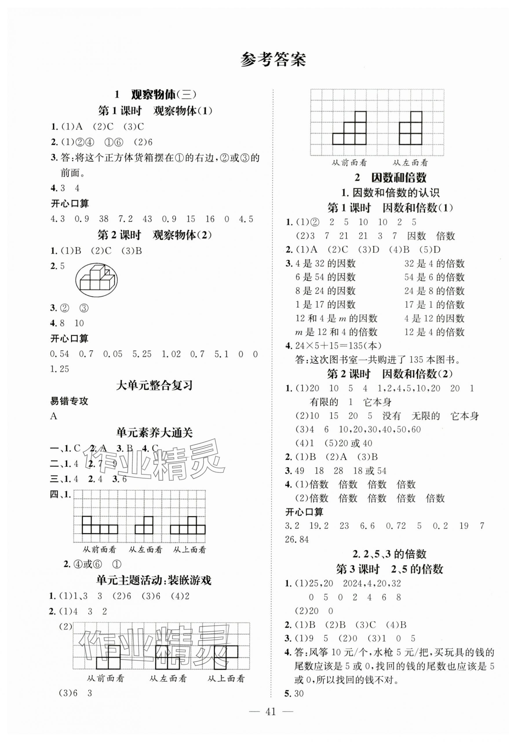 2025年名師測控五年級(jí)數(shù)學(xué)下冊人教版 第1頁