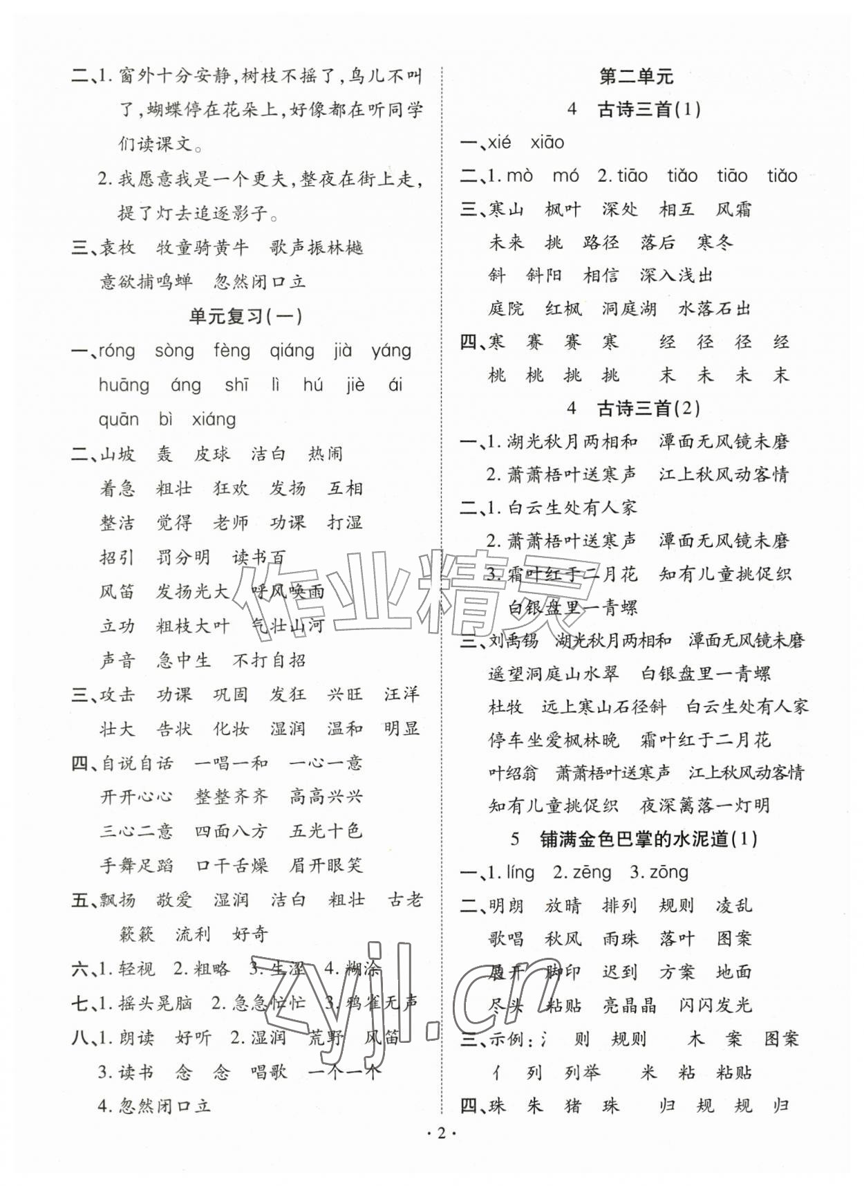 2026年默写小英才三年级语文上册人教版&nbsp;第2页