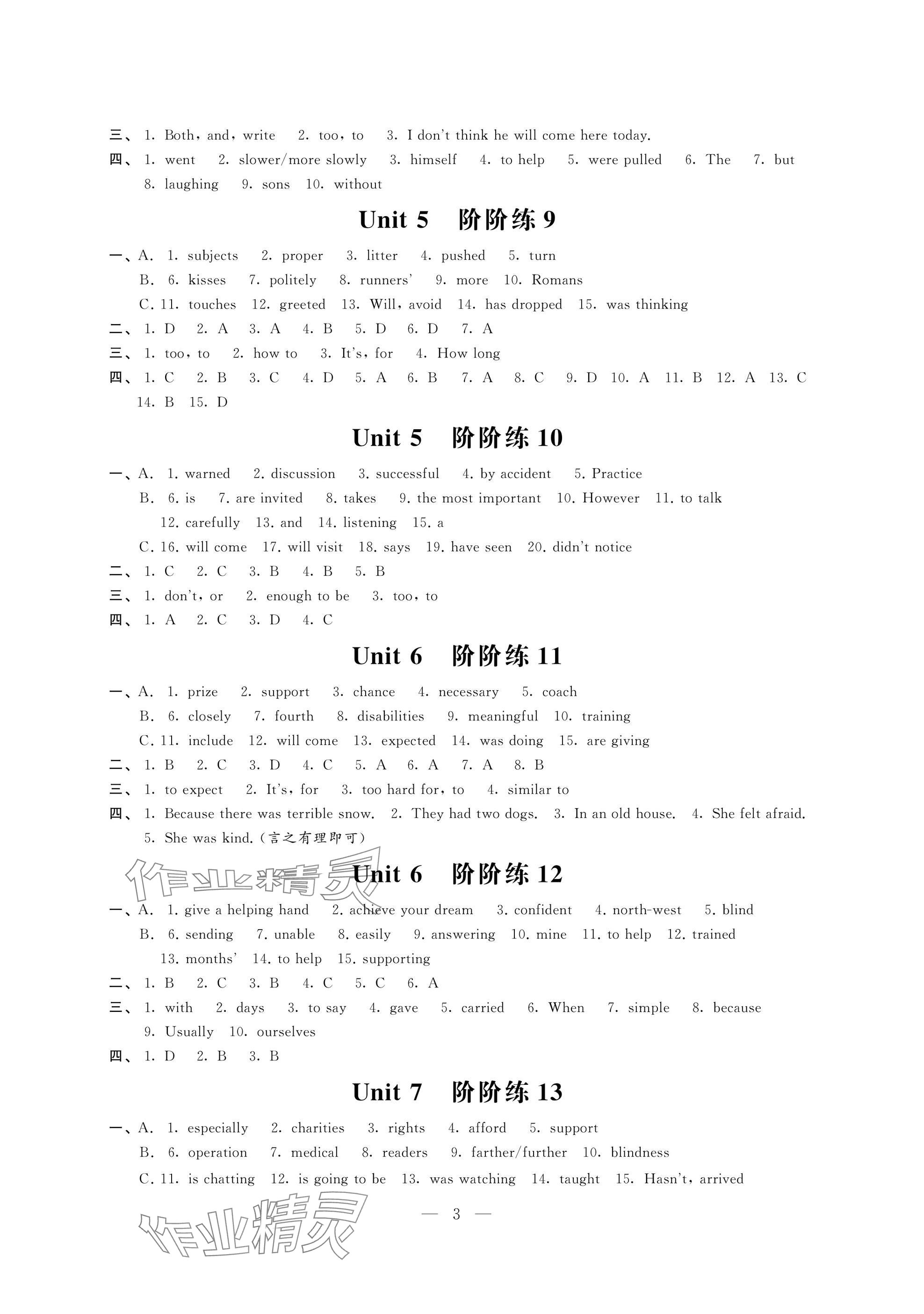 2025年陽光互動綠色成長空間八年級英語下冊提優(yōu)版 參考答案第3頁