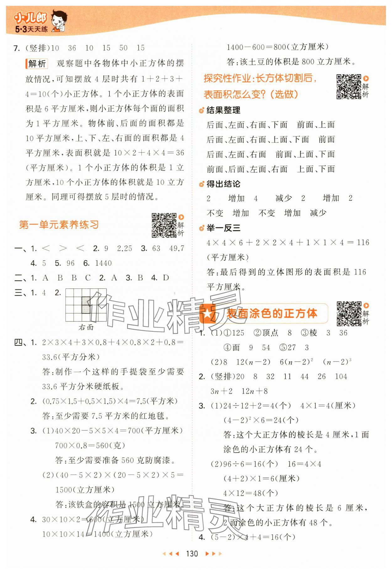 2024年53天天练六年级数学上册苏教版 参考答案第6页