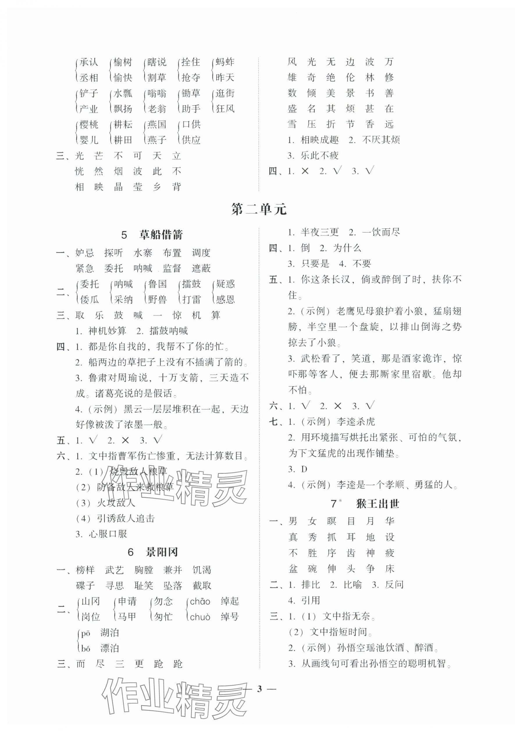 2024年家校導學五年級語文下冊 第3頁