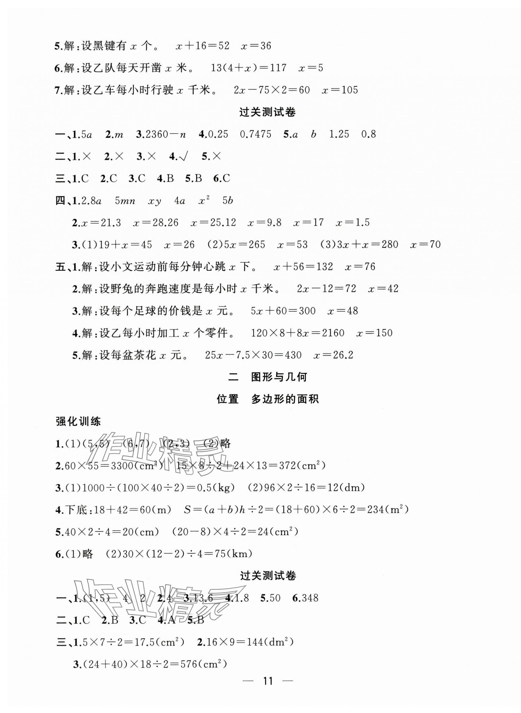 2025年暑假集训五年级数学人教版合肥工业大学出版社 第3页