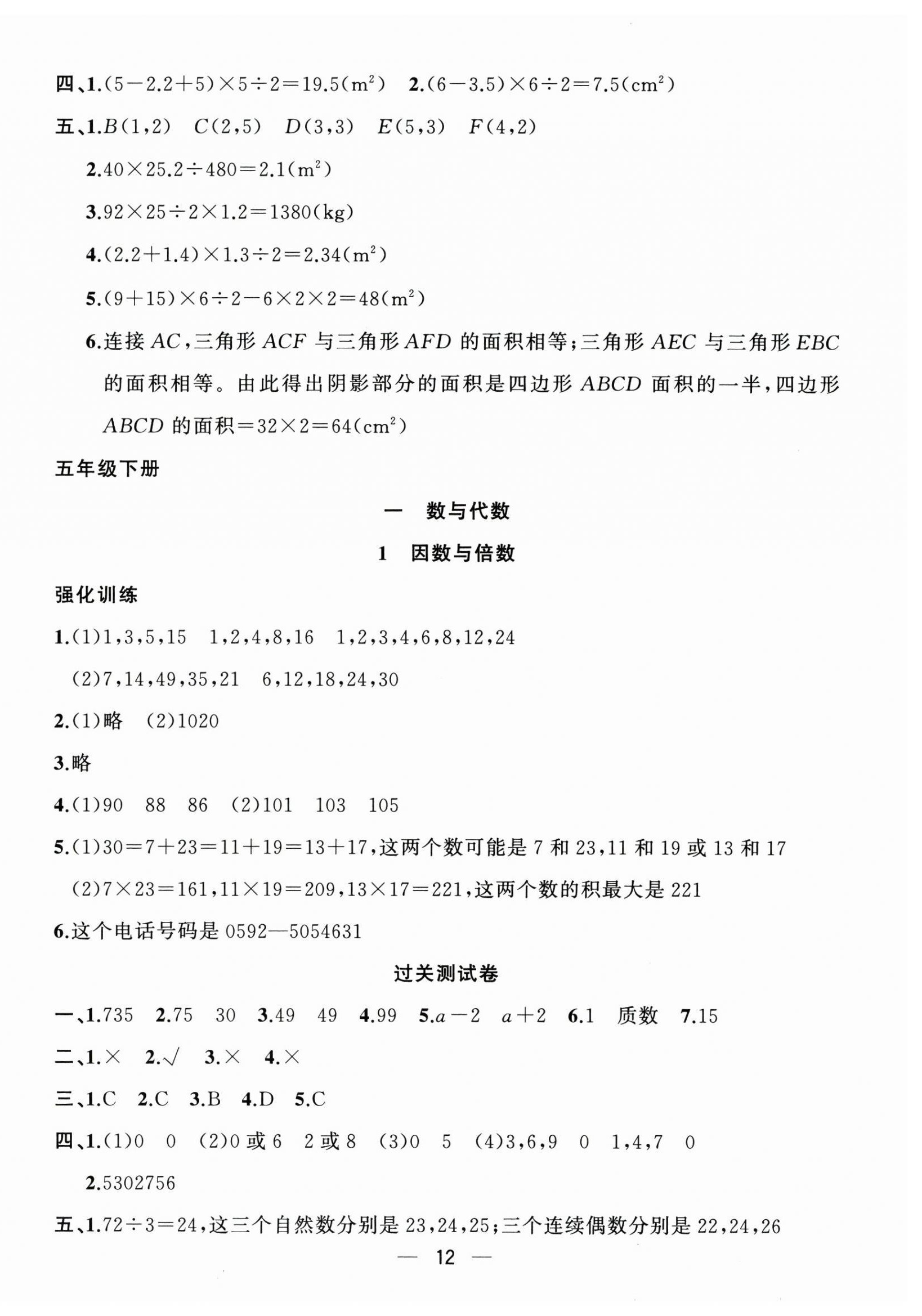 2025年暑假集训五年级数学人教版合肥工业大学出版社 第4页