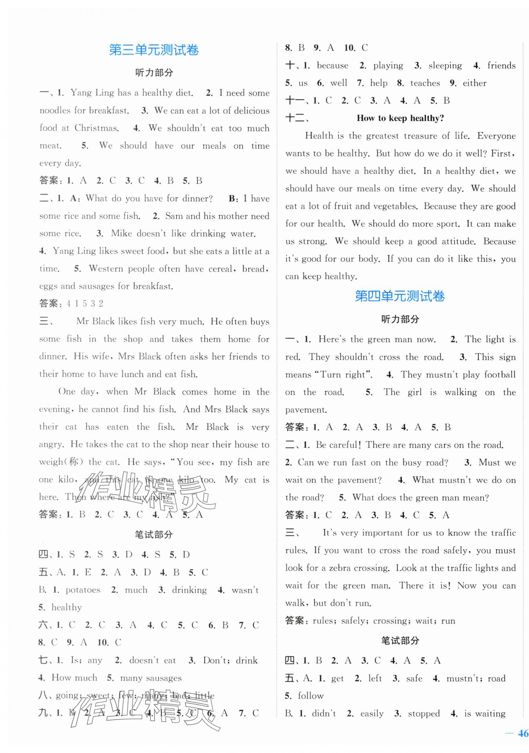 2025年江蘇金考卷六年級(jí)英語下冊(cè)譯林版 參考答案第3頁(yè)