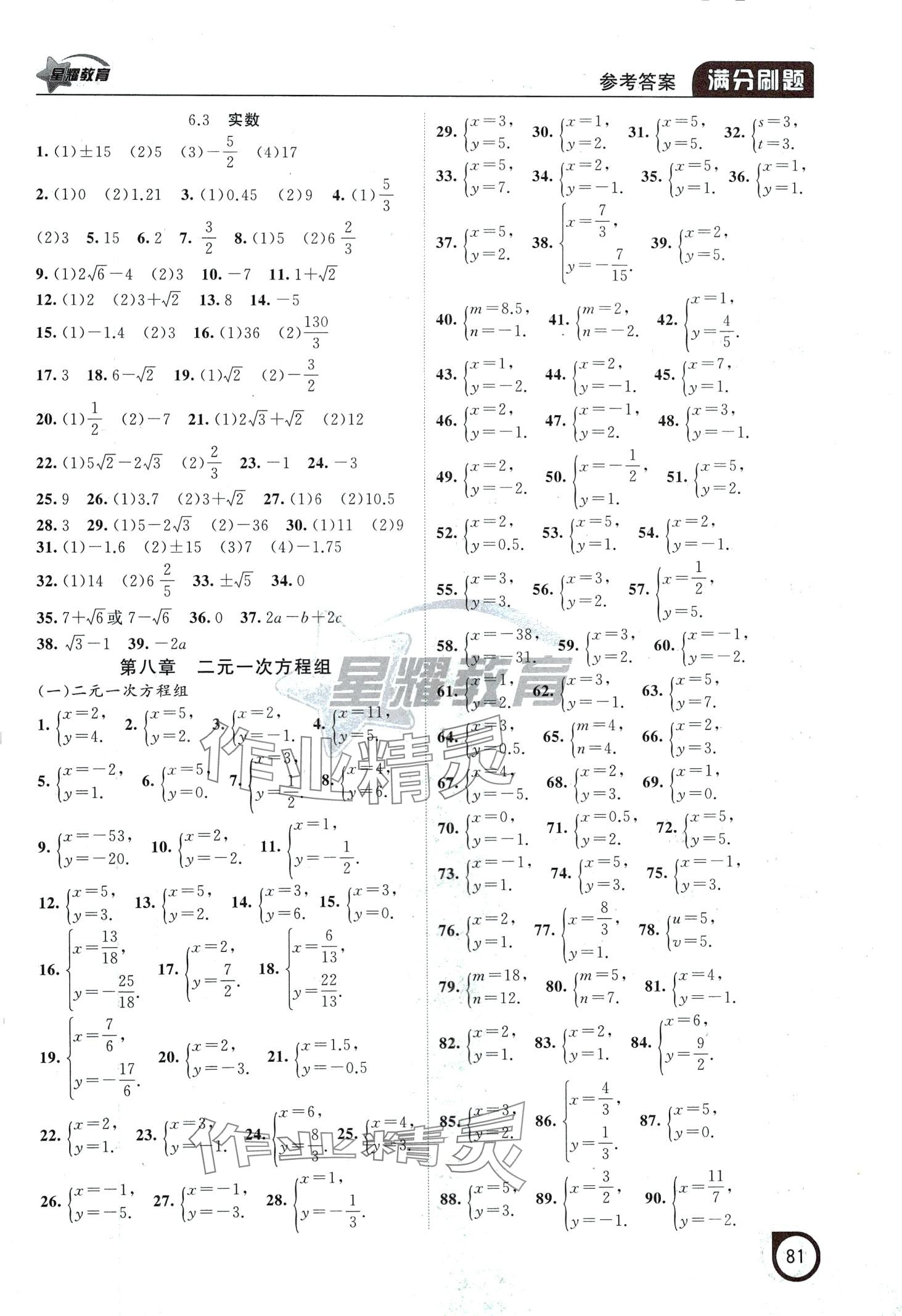 2024年滿分刷題計(jì)算能力強(qiáng)化訓(xùn)練七年級數(shù)學(xué)下冊人教版遼寧專版 第2頁