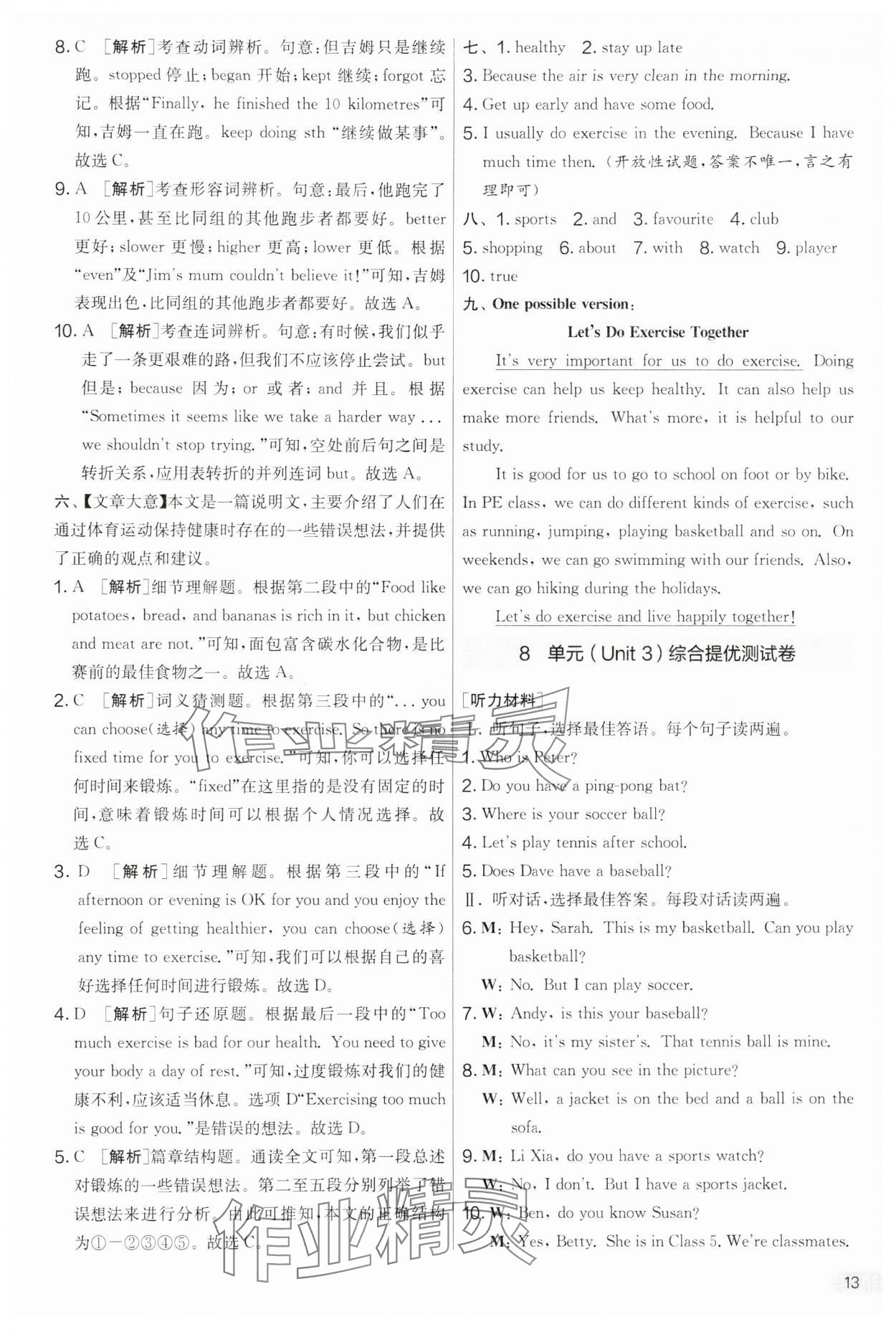 2025年實驗班提優大考卷七年級英語下冊人教版 第13頁