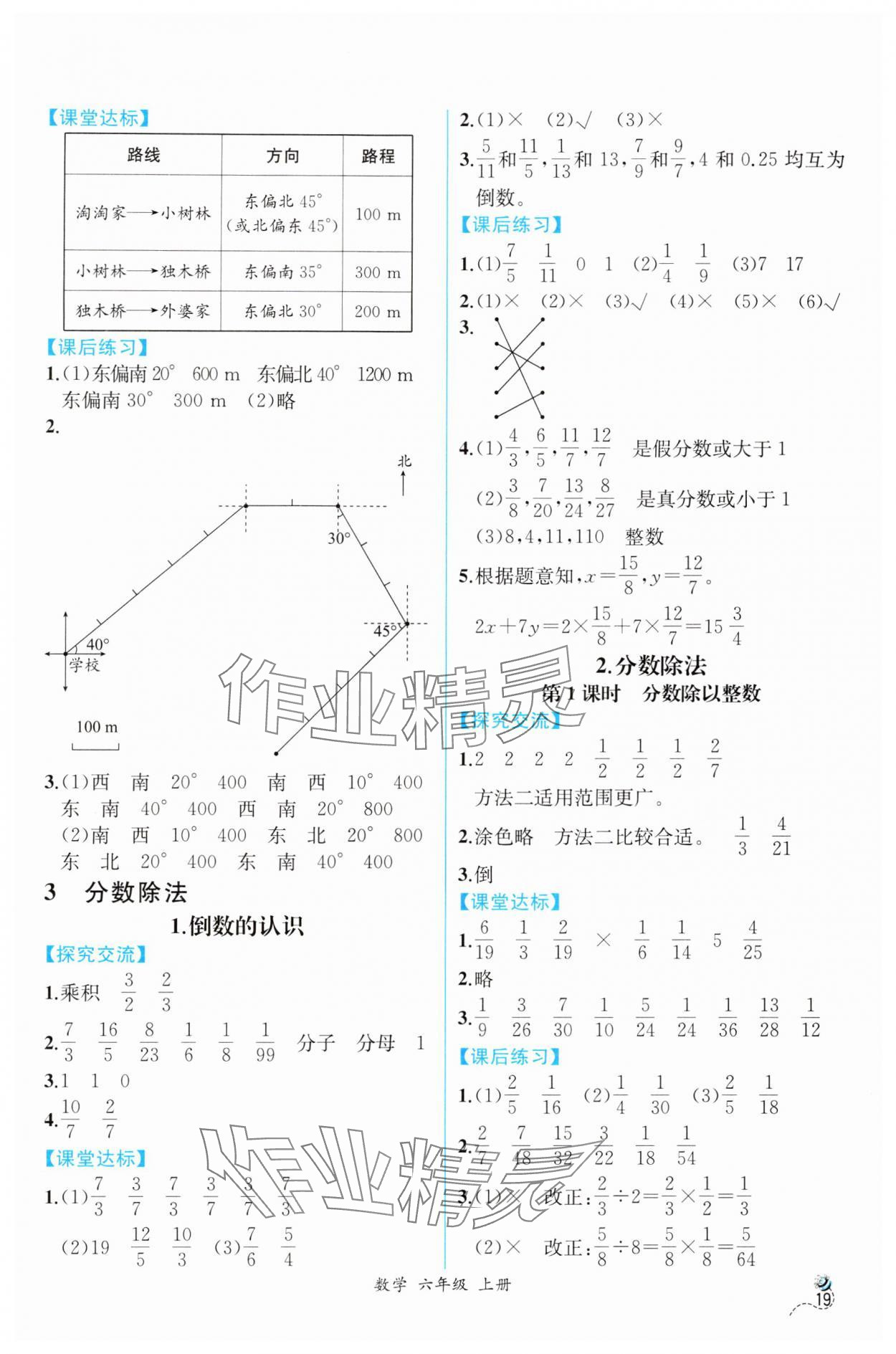 2024年人教金学典同步解析与测评六年级数学上册人教版云南专版 第5页