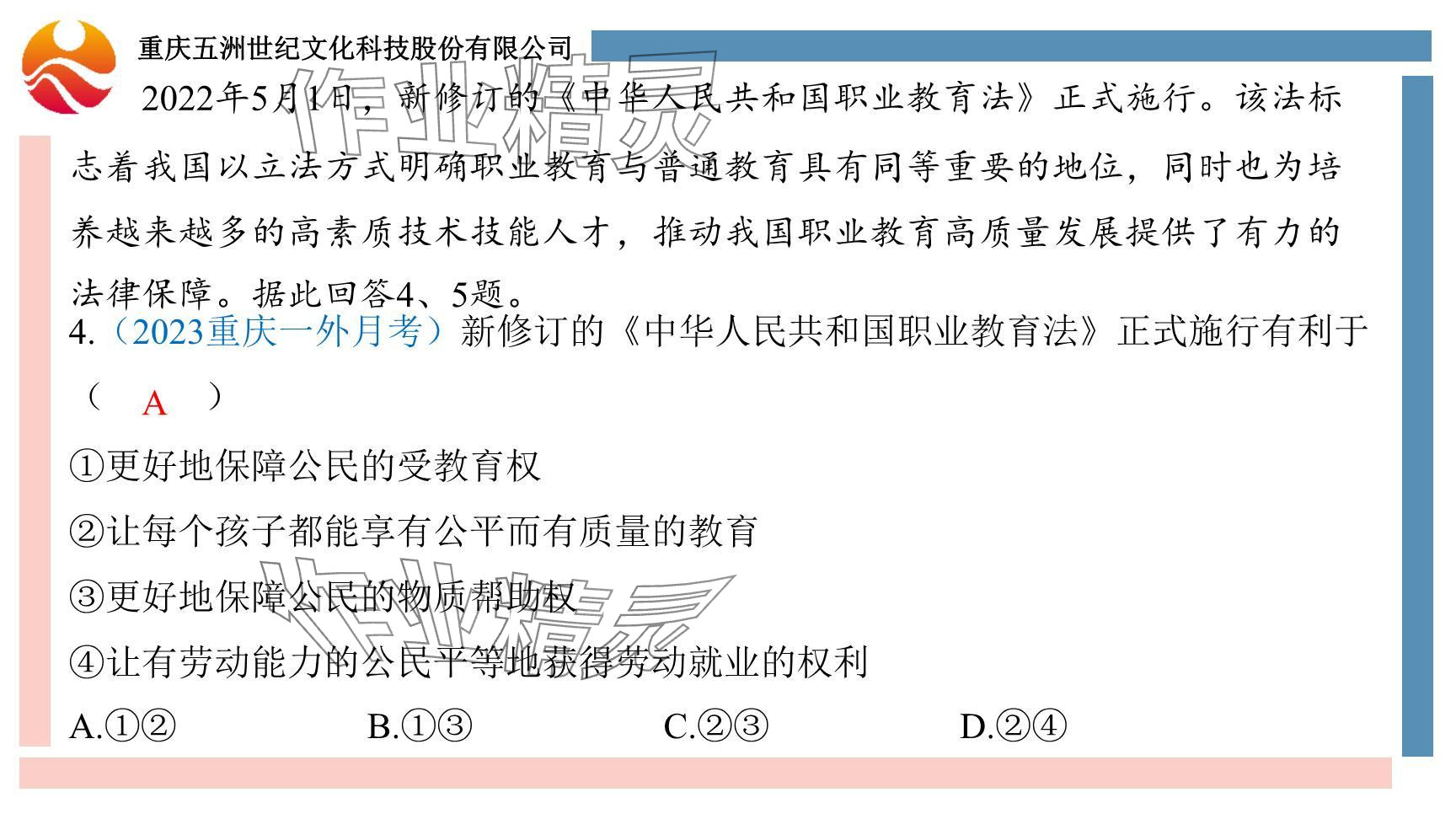 2024年學習指要綜合本九年級道德與法治 參考答案第11頁