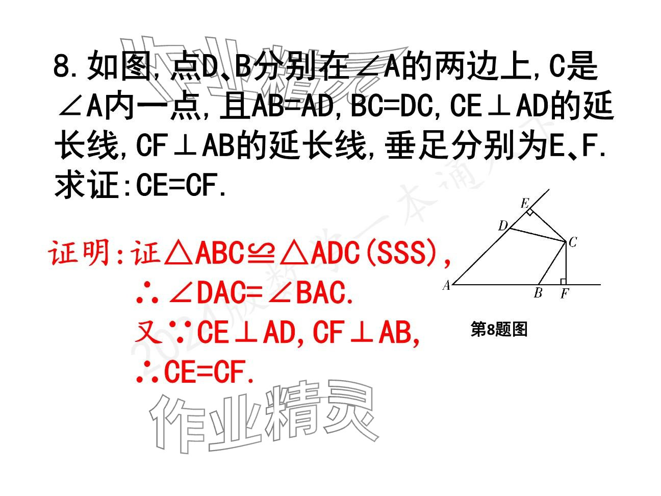 2025年一本通武漢出版社八年級數(shù)學(xué)下冊北師大版精簡版 參考答案第50頁