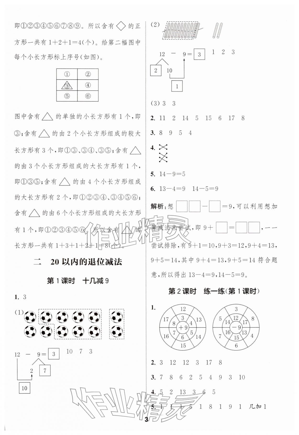 2026年通城学典课时作业本一年级数学下册人教版&nbsp;第3页