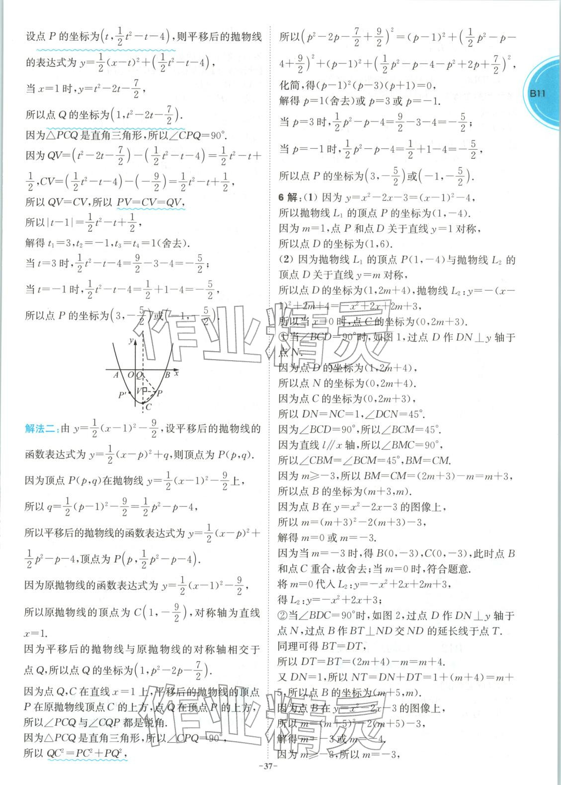 2026年江苏13大市中考名卷优选38套数学&nbsp;第37页