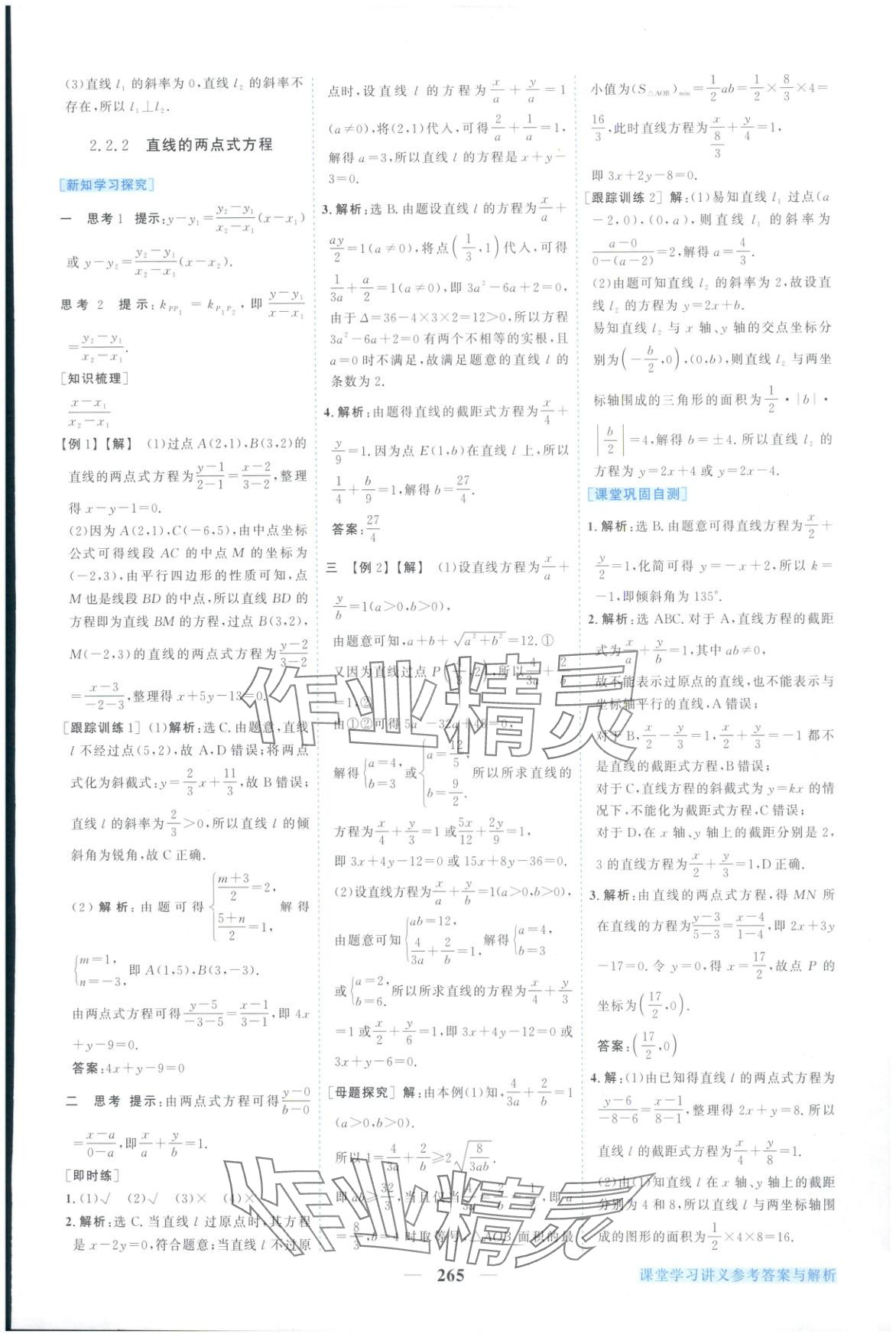 2025年新坐標同步練習高中數學A版選擇性必修第一冊人教版青海專用&nbsp;第21頁