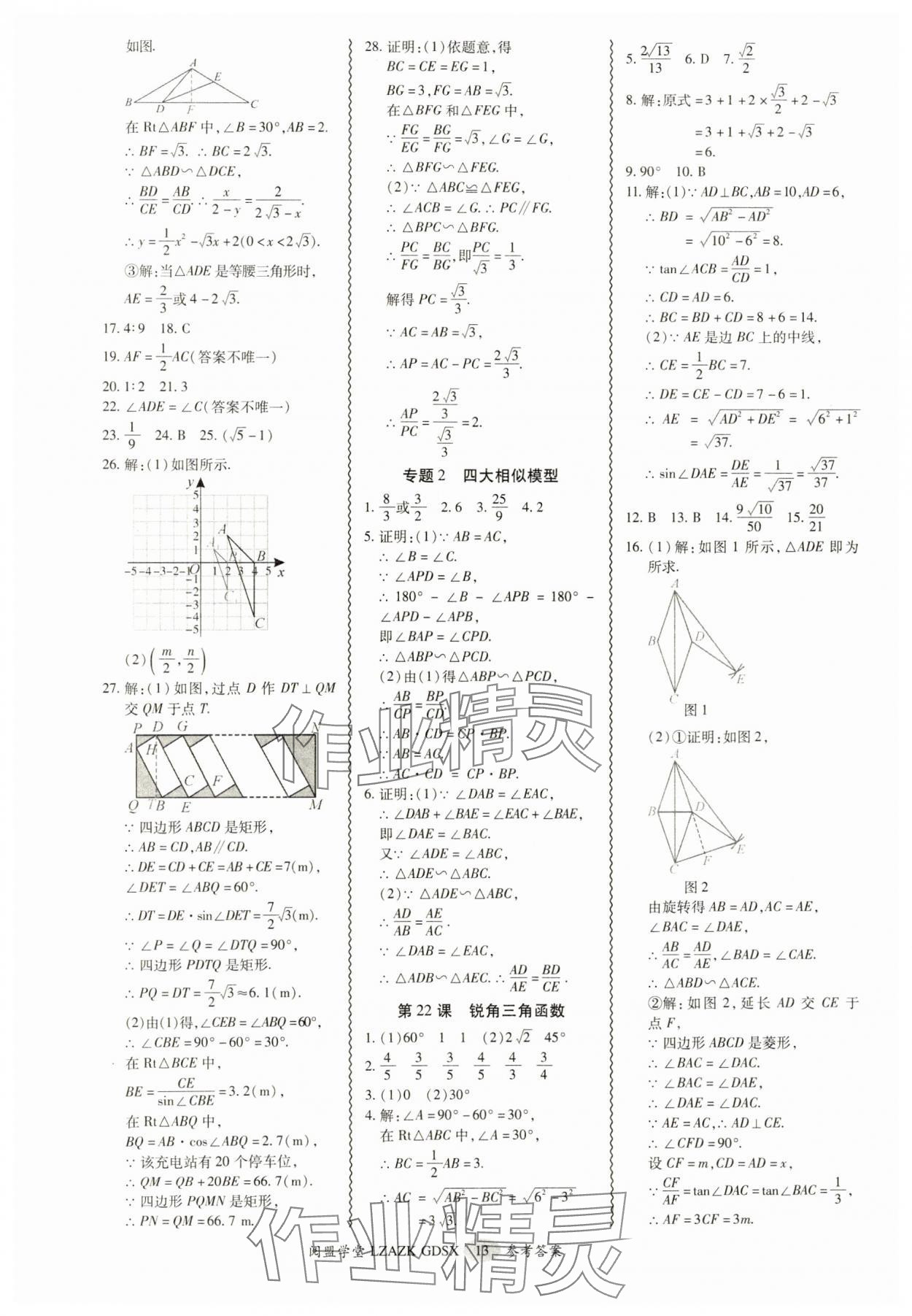 2025年零障礙中考數(shù)學(xué)廣東專版 參考答案第13頁(yè)