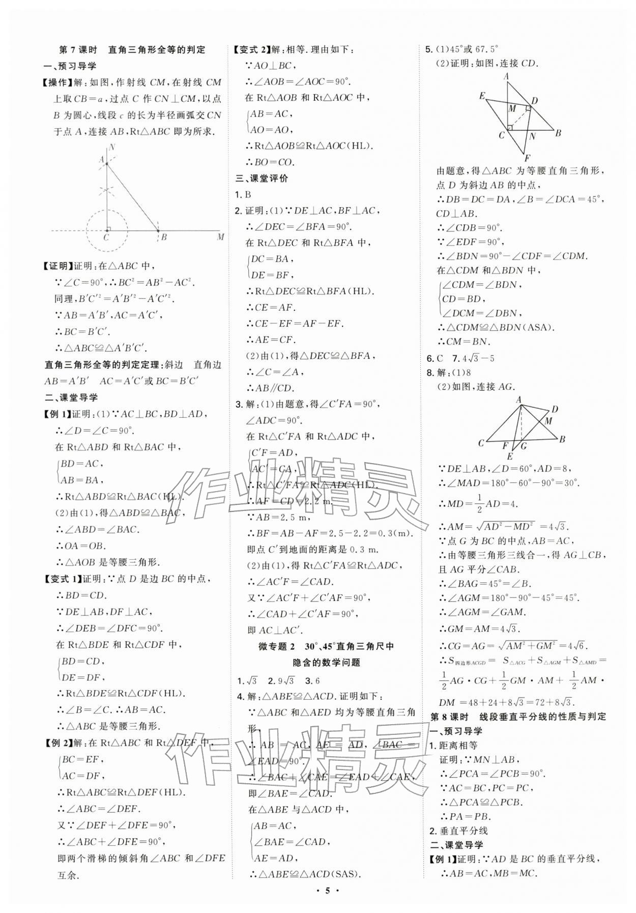 2026年多维导学案八年级数学下册北师大版&nbsp;第5页