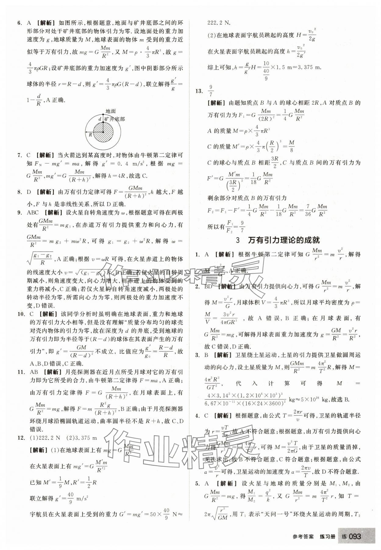 2025年全品學(xué)練考高中物理必修第二冊人教版 第17頁